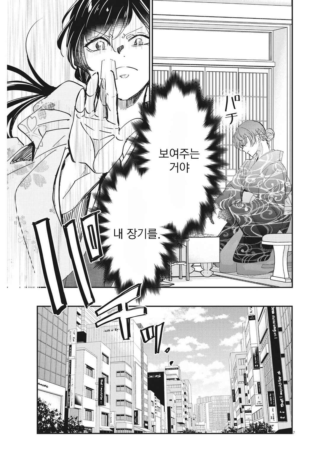 Chapter 93 - Page 7