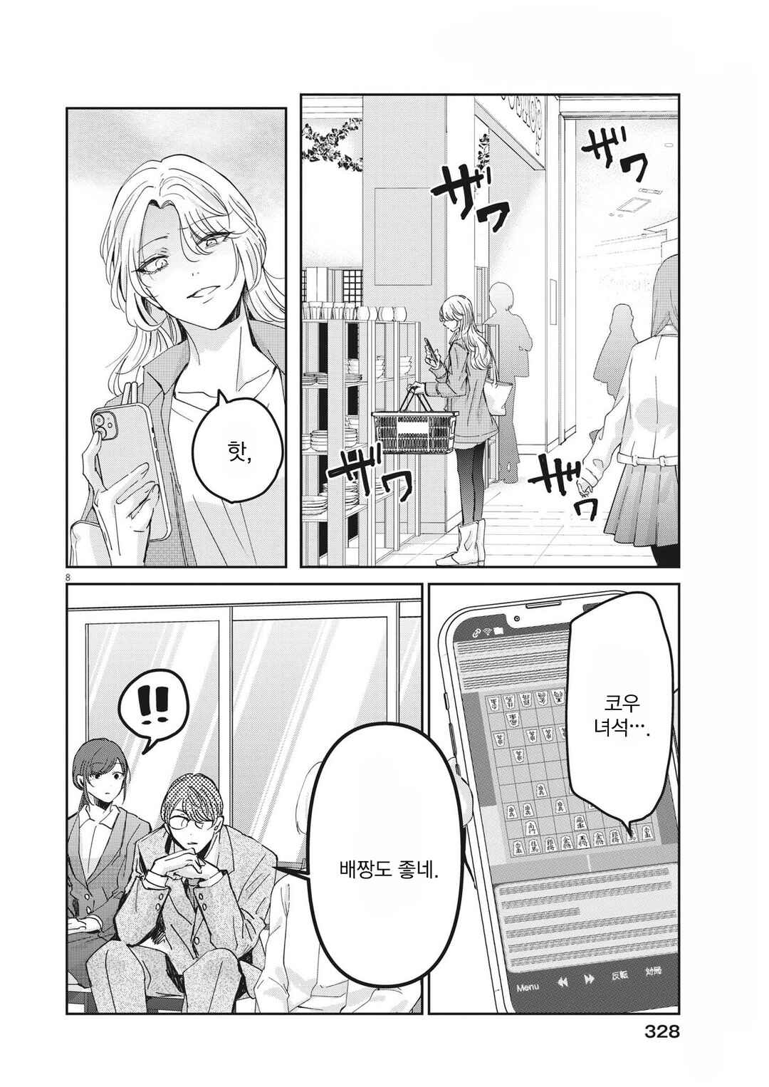 Chapter 93 - Page 8