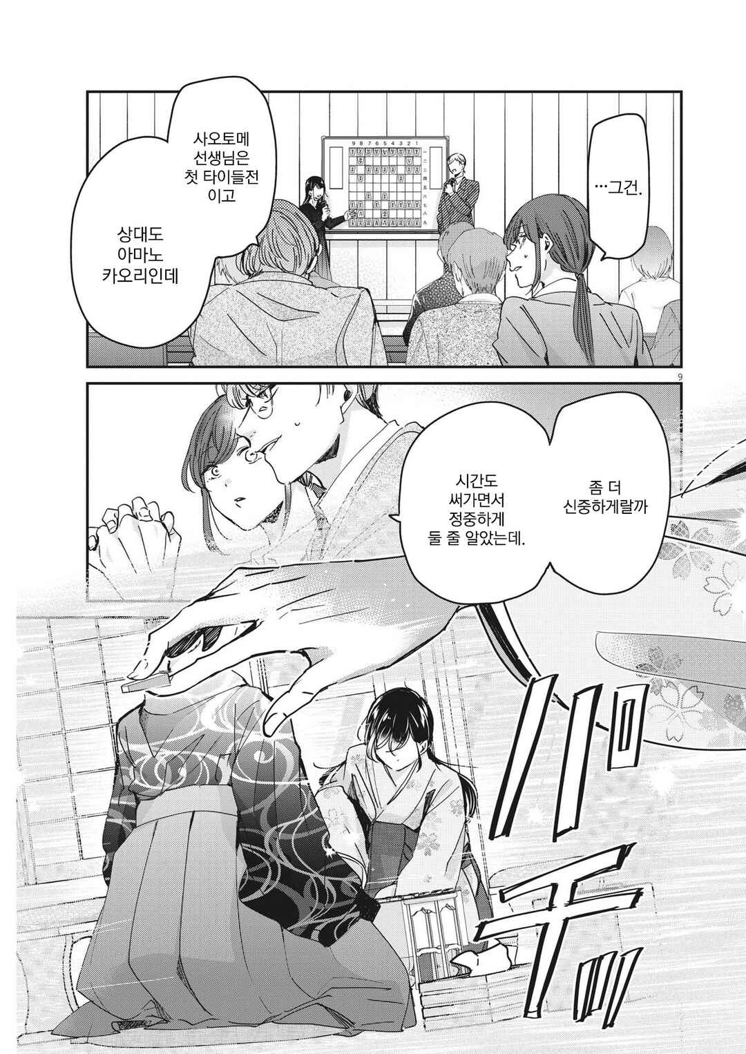 Chapter 93 - Page 9