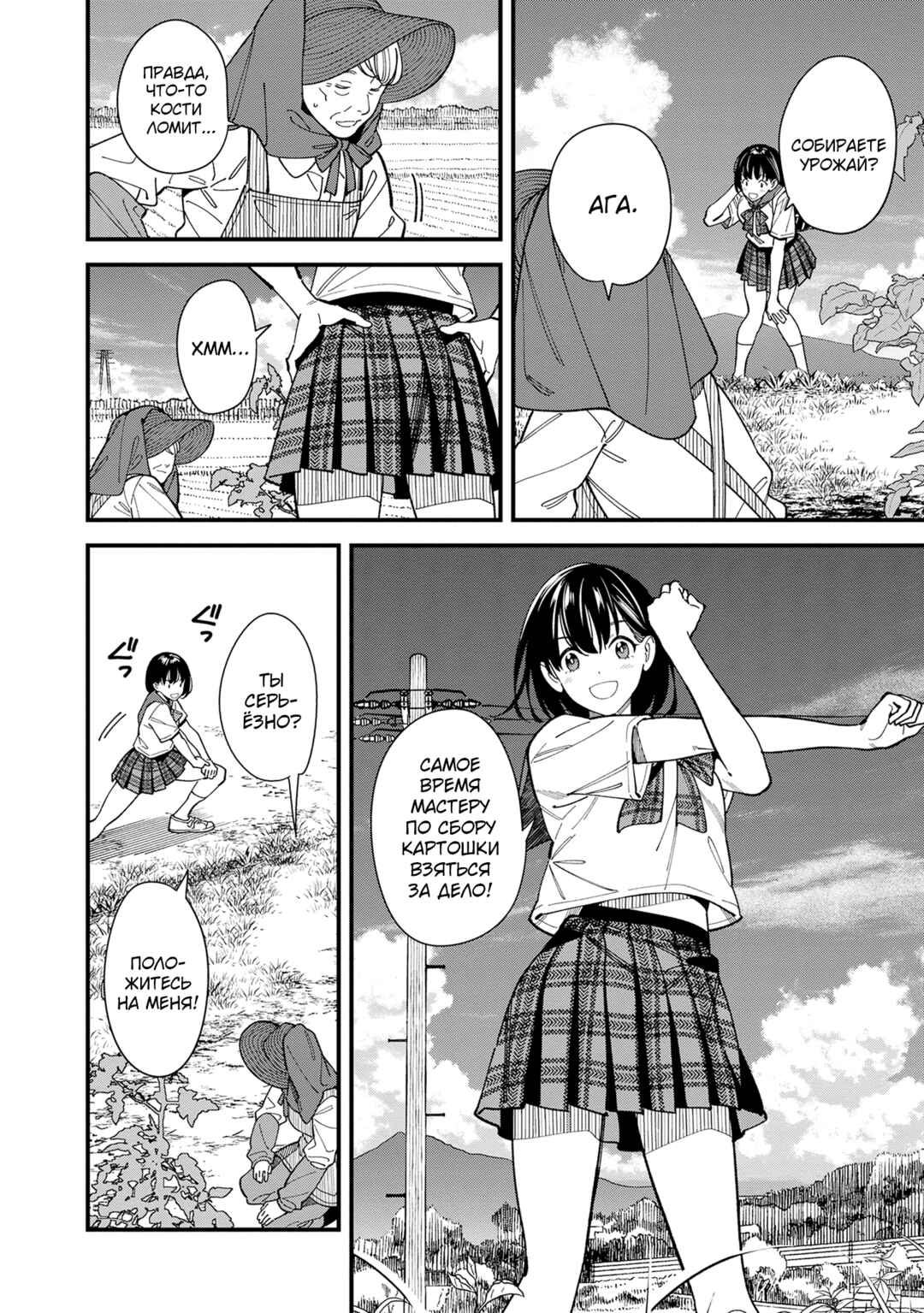 Chapter 1 - Page 5