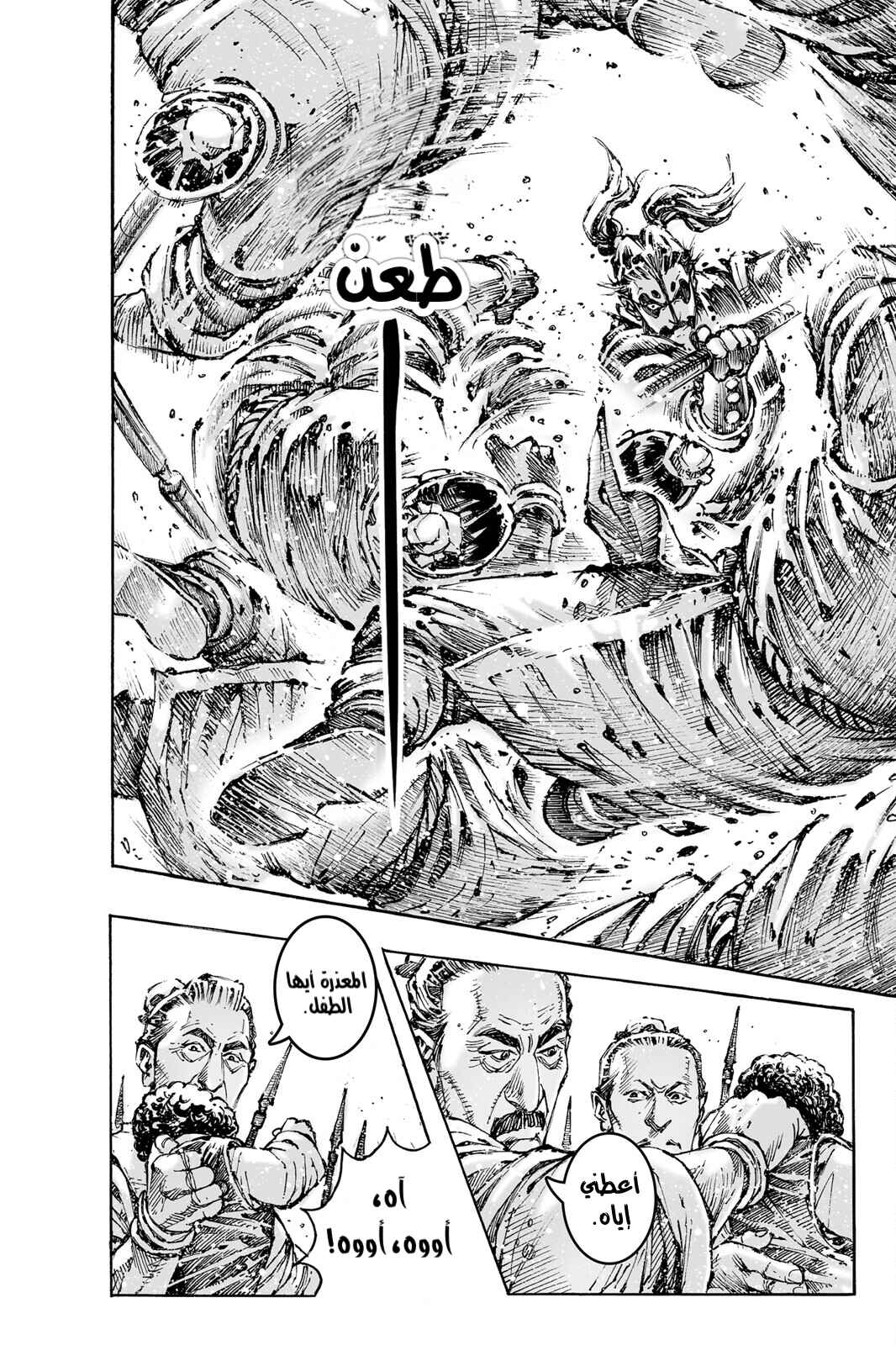 Chapter 577 - Page 14