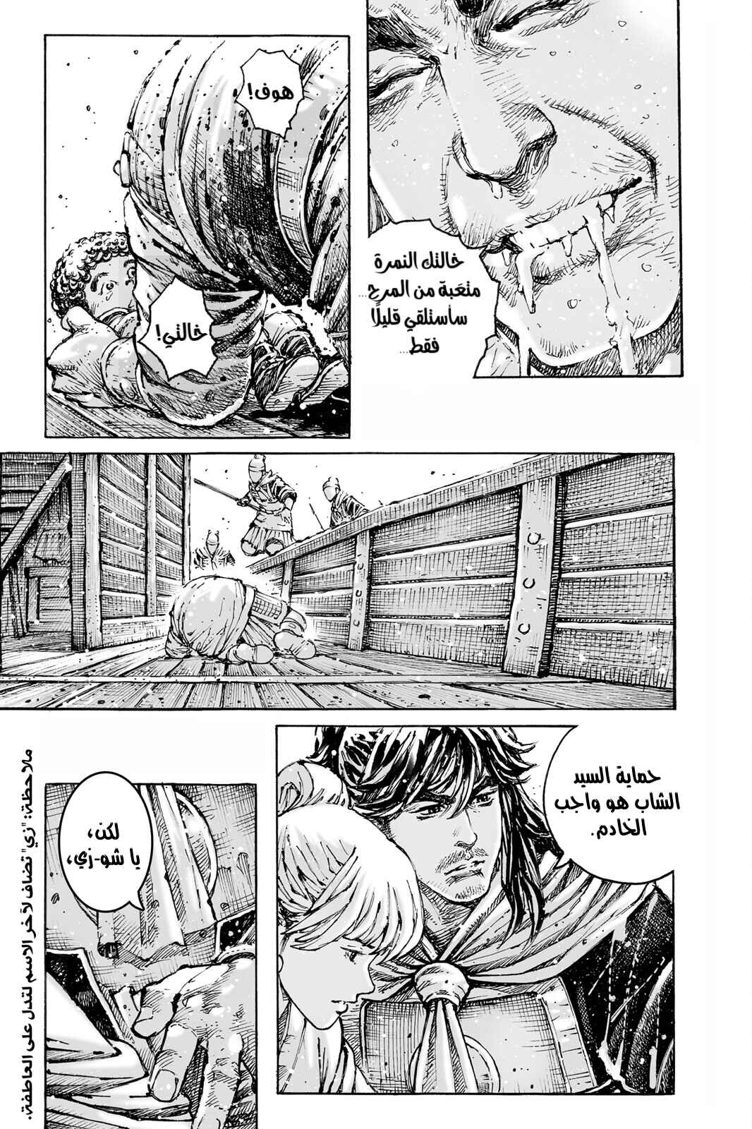 Chapter 577 - Page 21