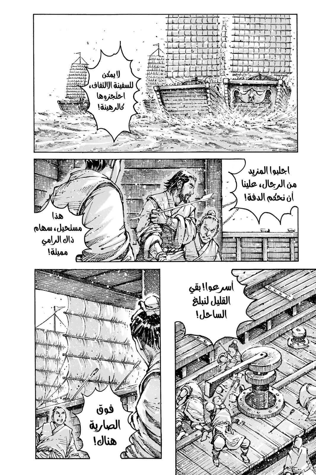 Chapter 577 - Page 4