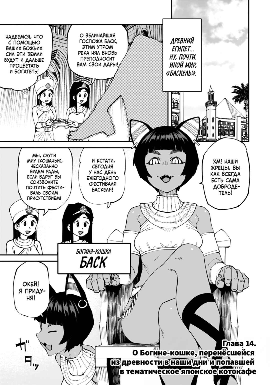 Chapter 14 - Page 1