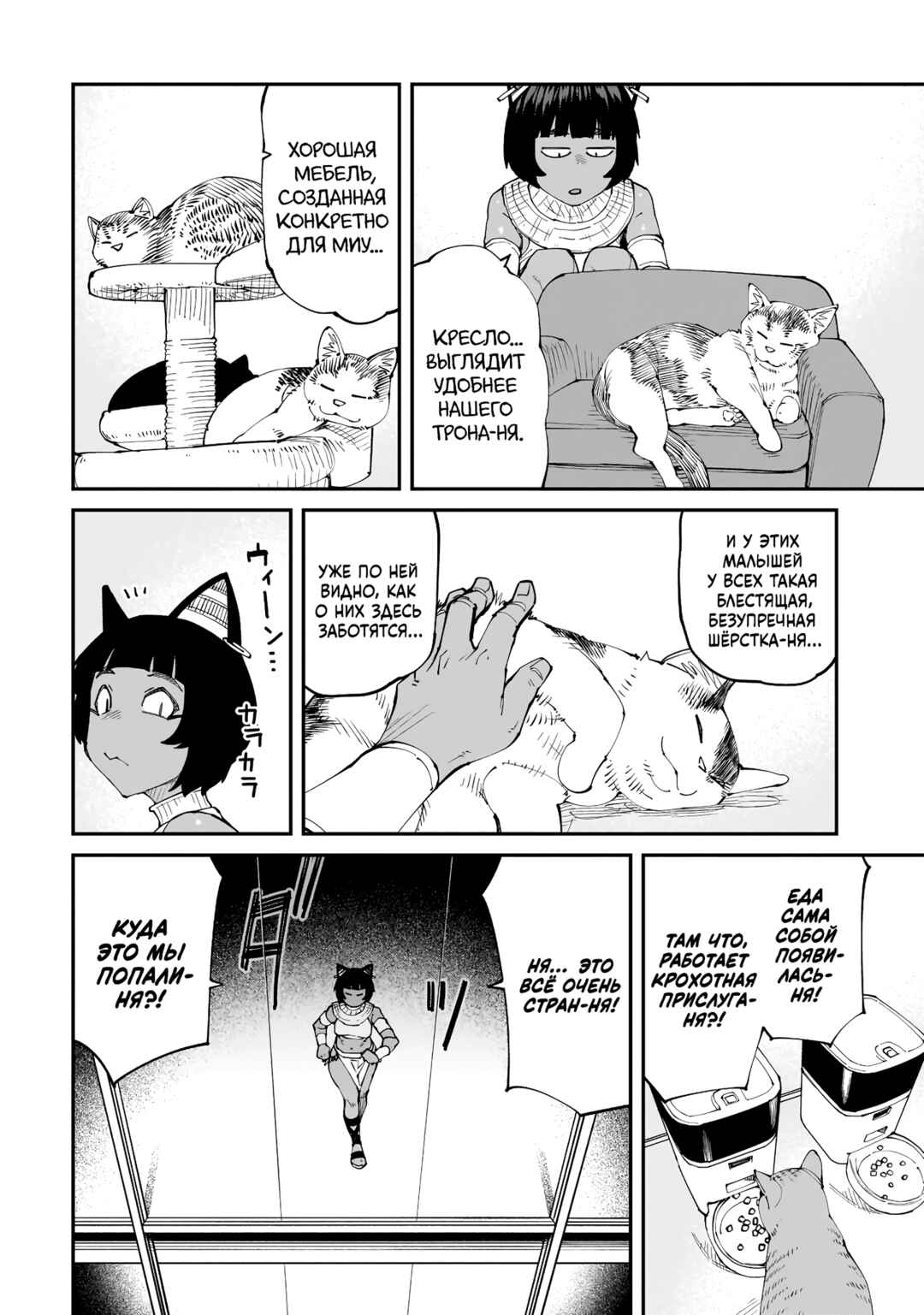 Chapter 14 - Page 6