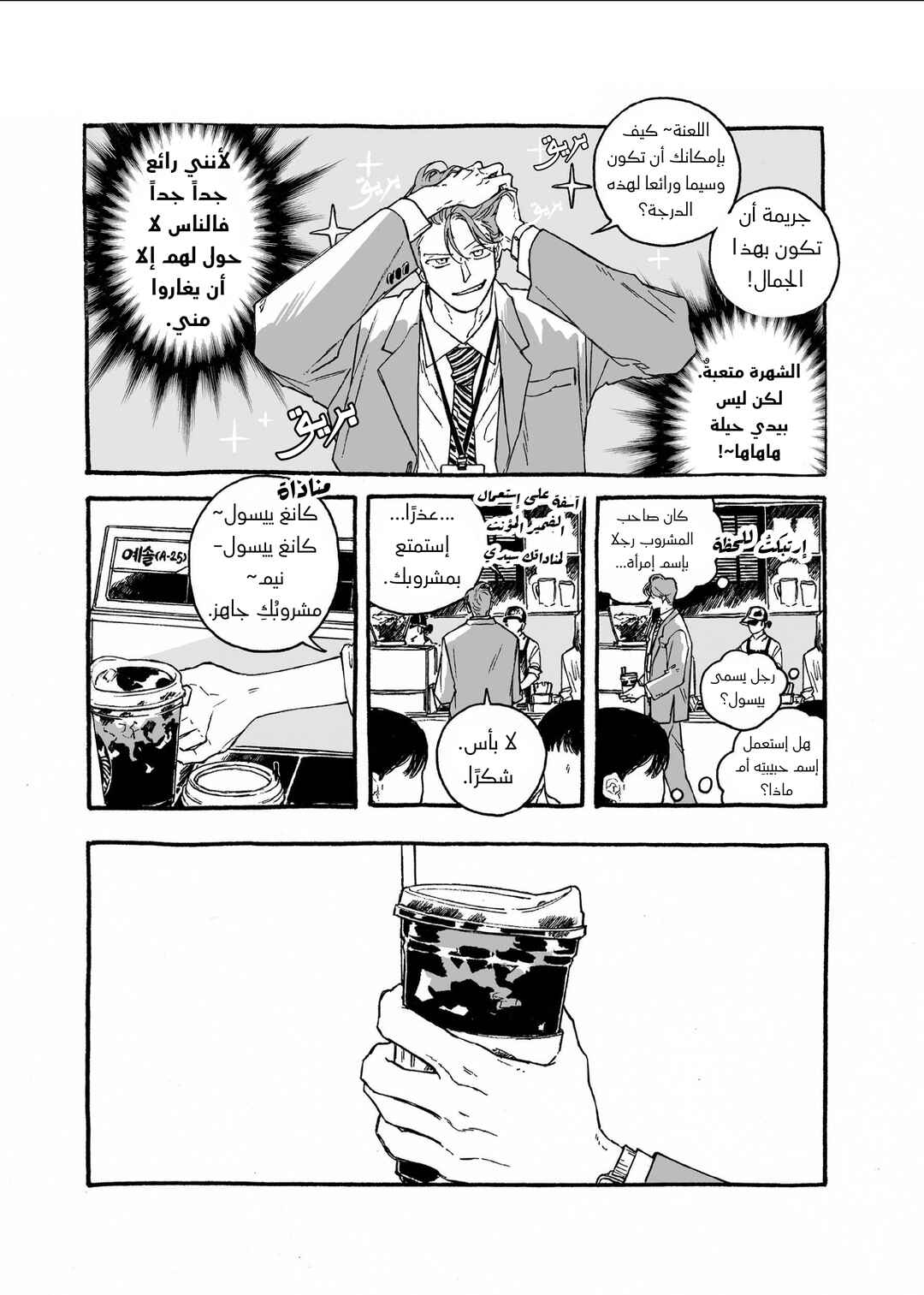 Chapter 1 - Page 10
