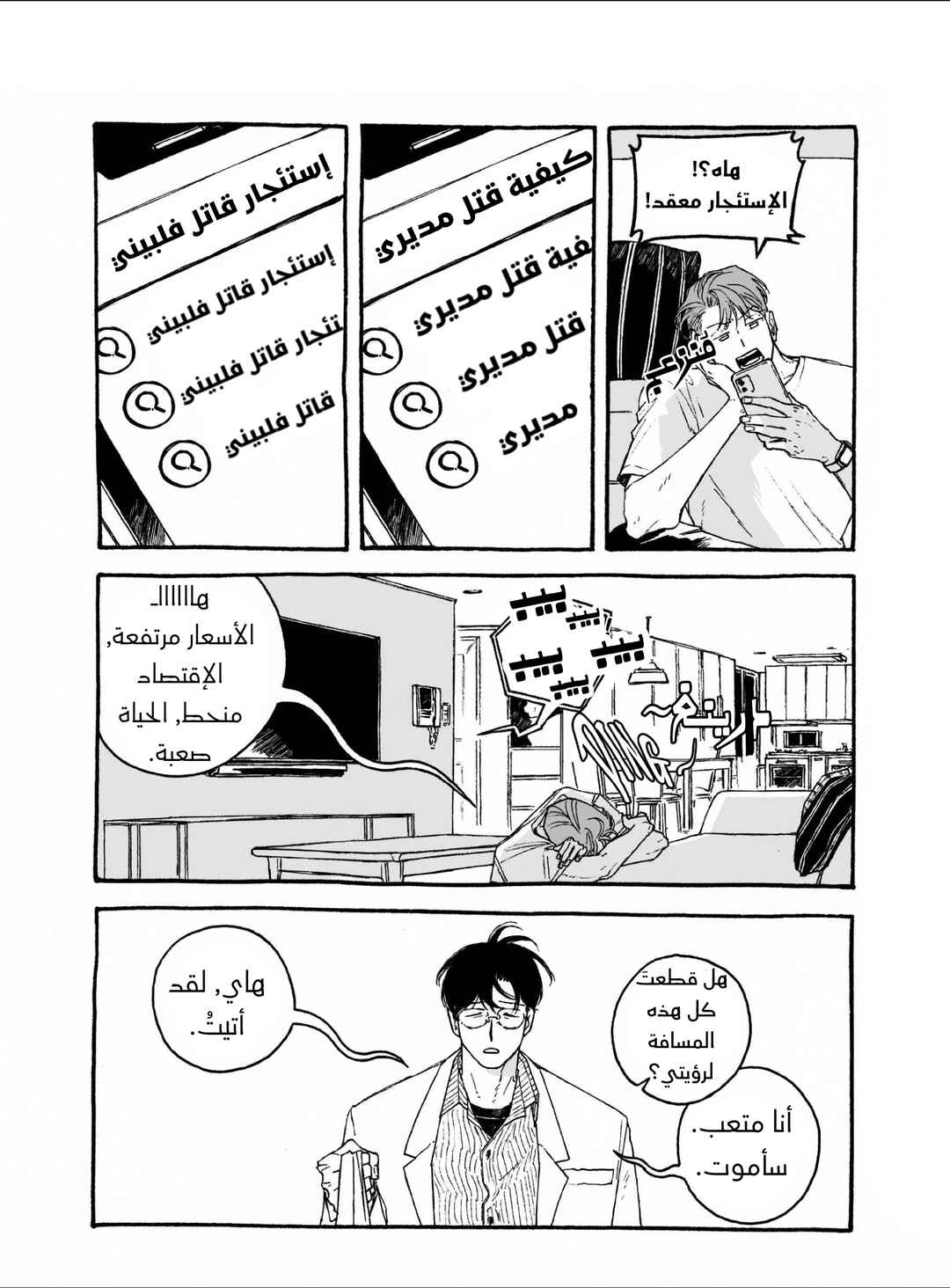 Chapter 1 - Page 13