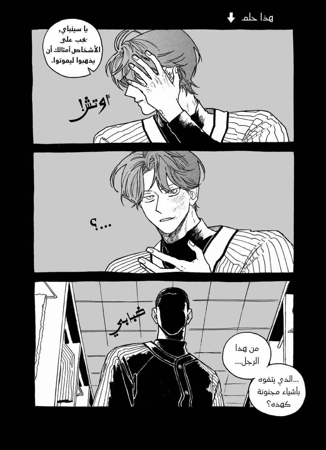 Chapter 1 - Page 3