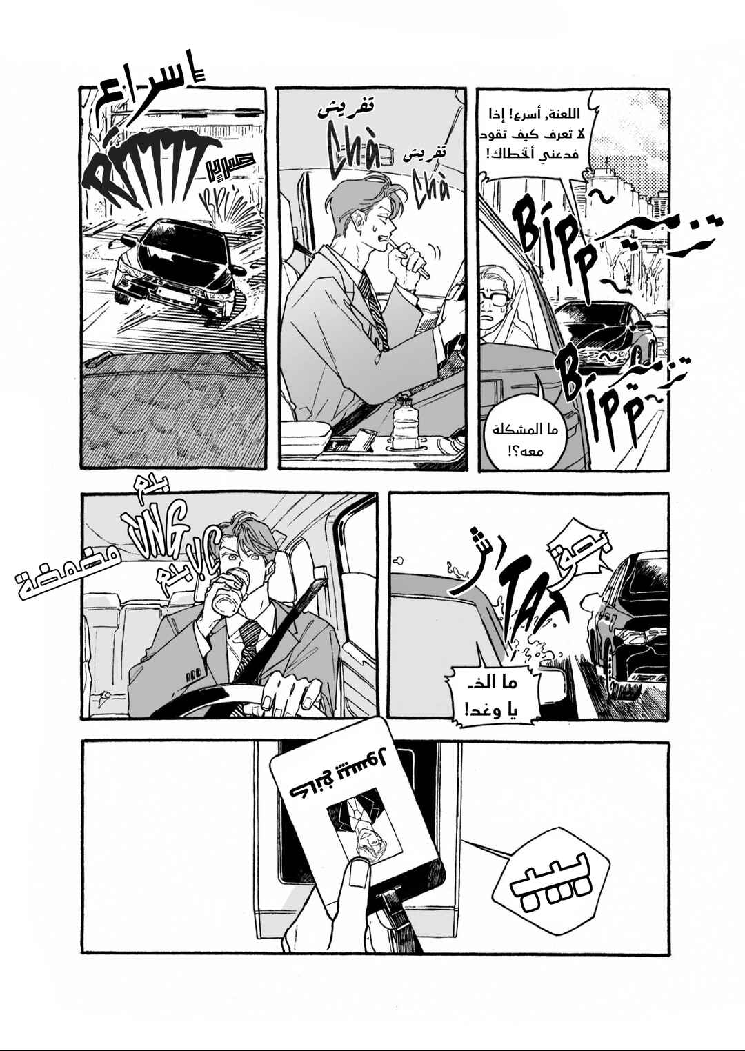 Chapter 1 - Page 6