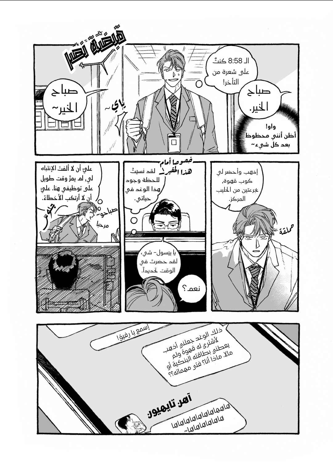 Chapter 1 - Page 7