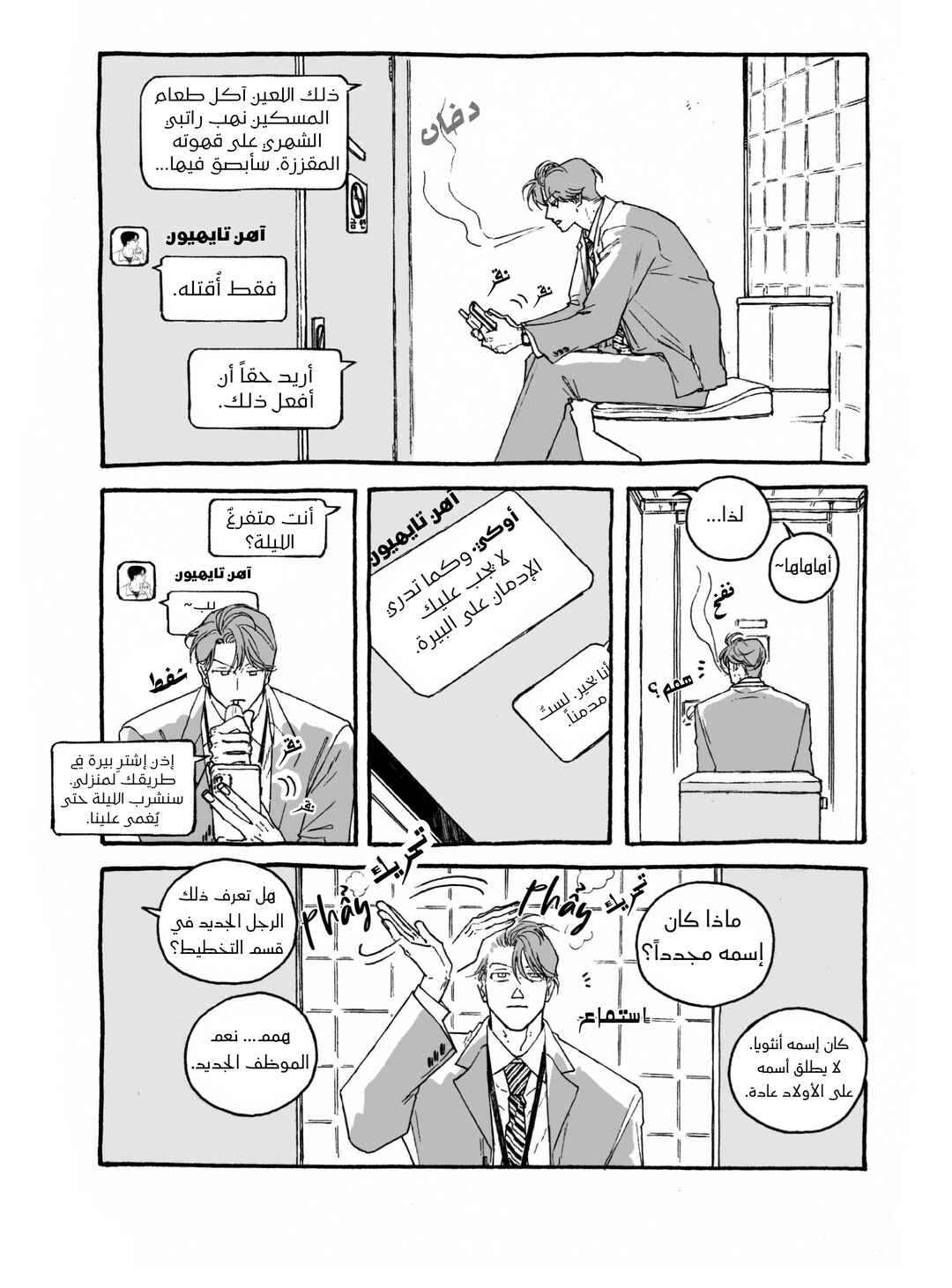 Chapter 1 - Page 8