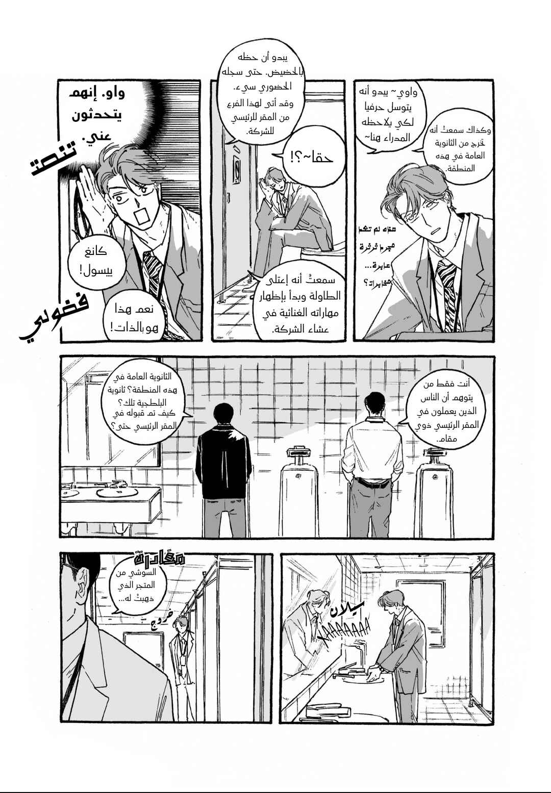 Chapter 1 - Page 9