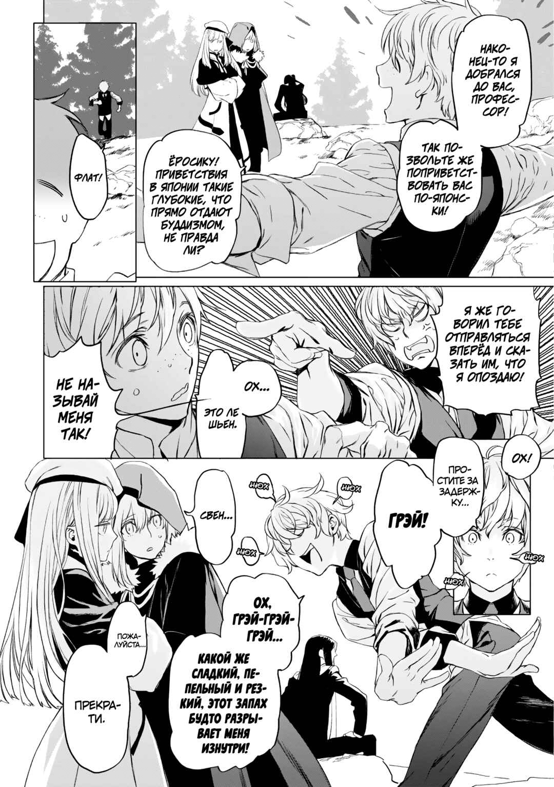 Chapter 23 - Page 21
