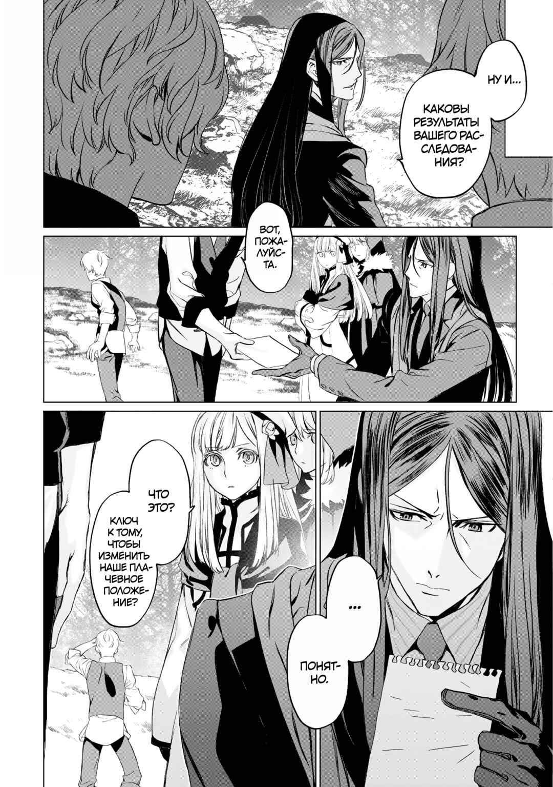Chapter 23 - Page 23