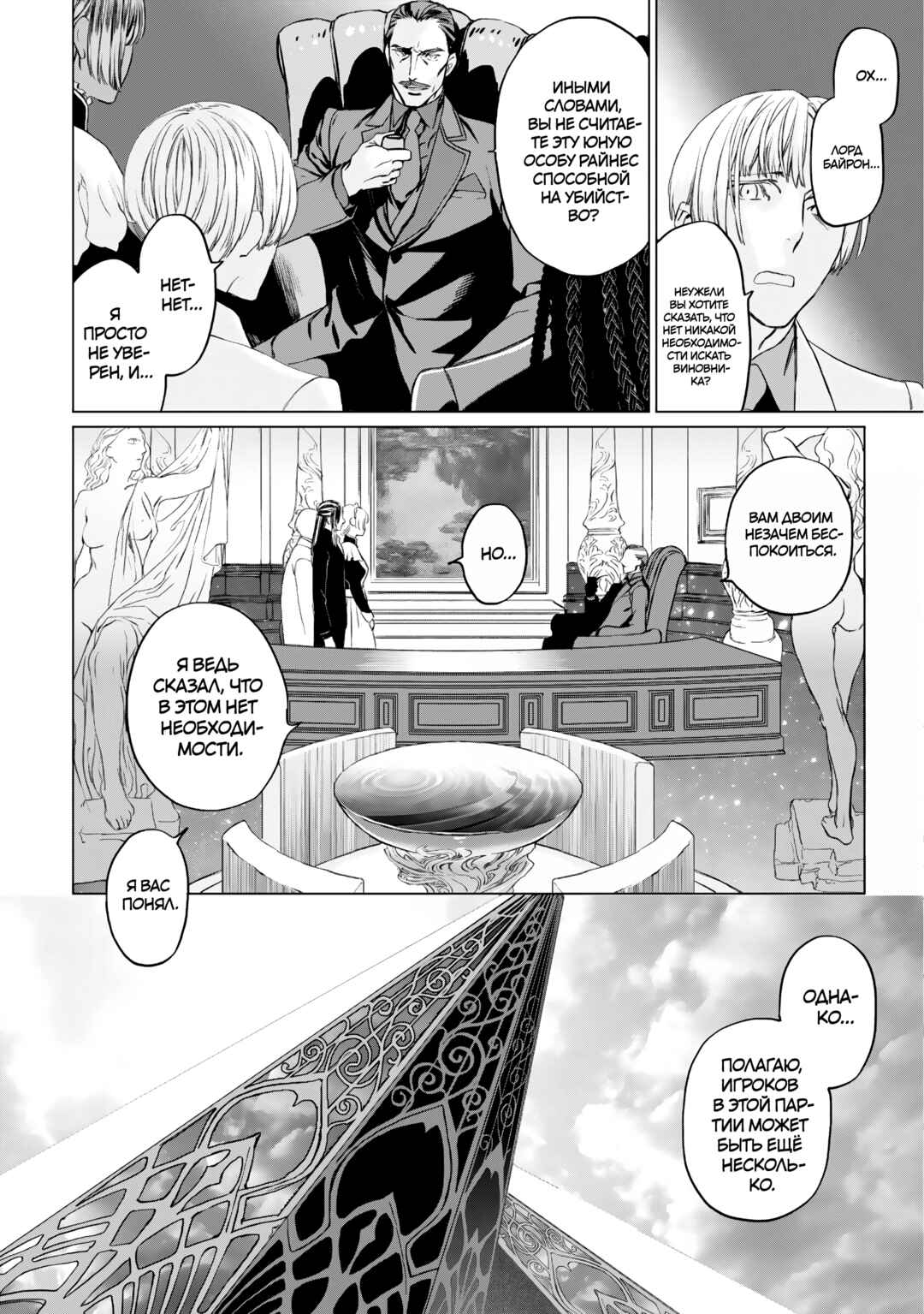 Chapter 23 - Page 5