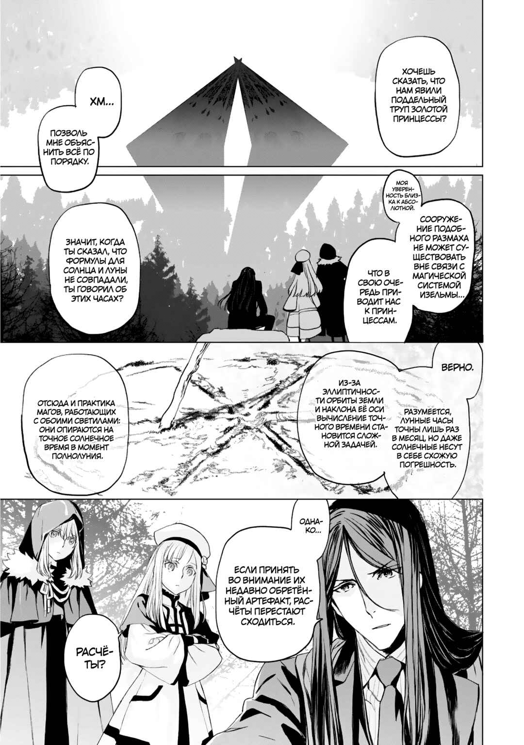 Chapter 23 - Page 6