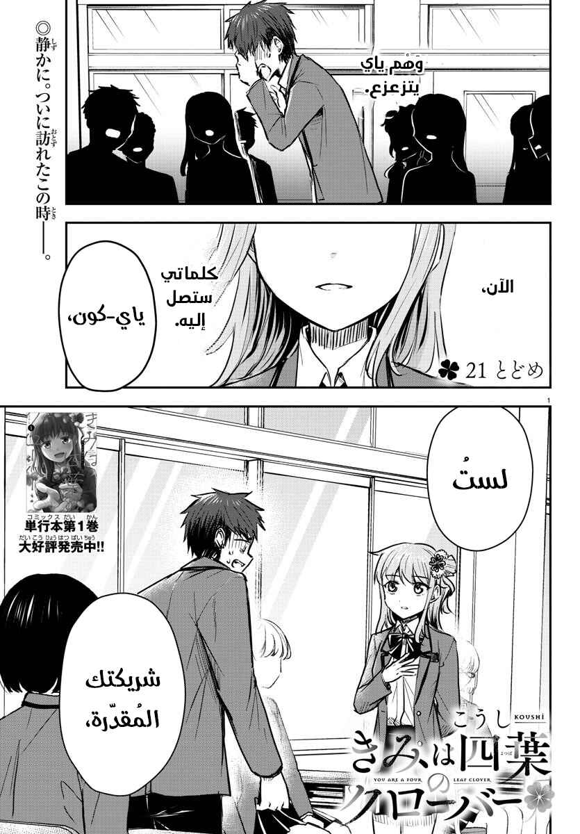 Chapter 21 - Page 2