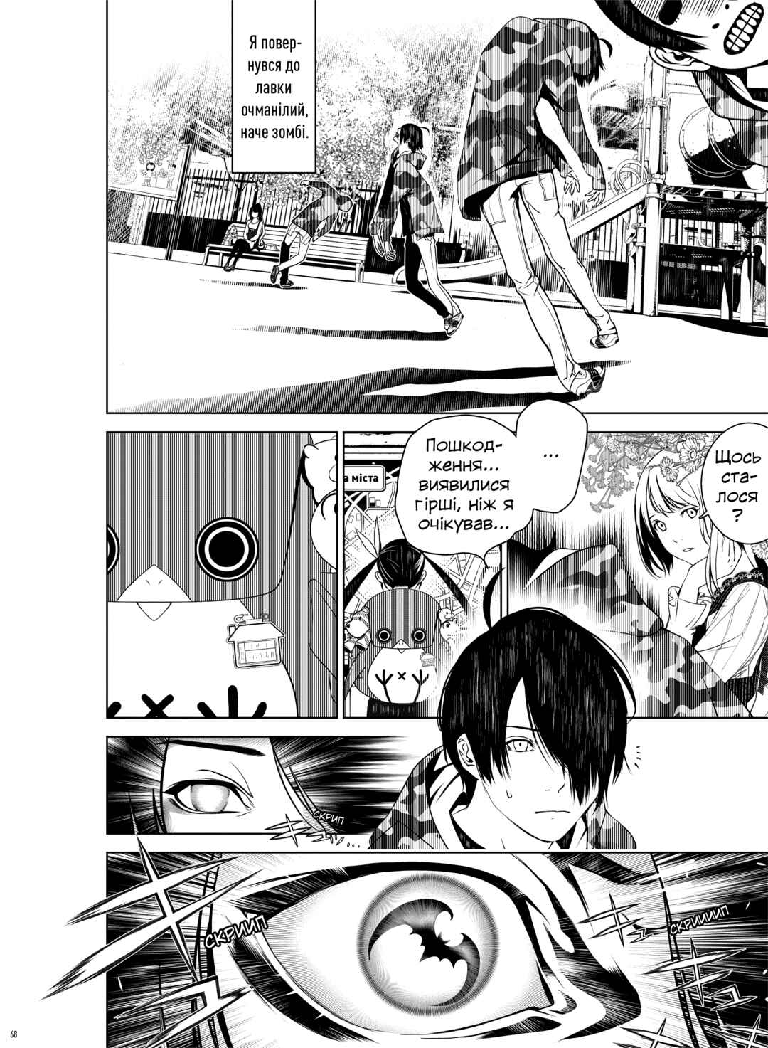 Chapter 7 - Page 2