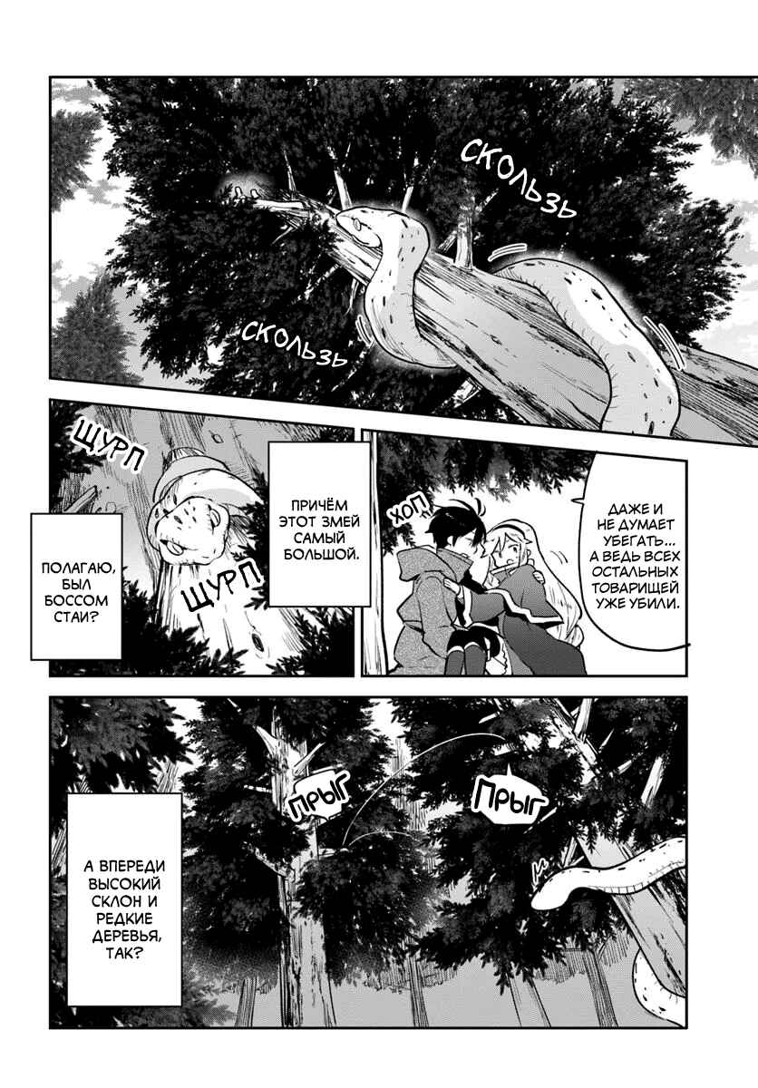 Chapter 47 - Page 10