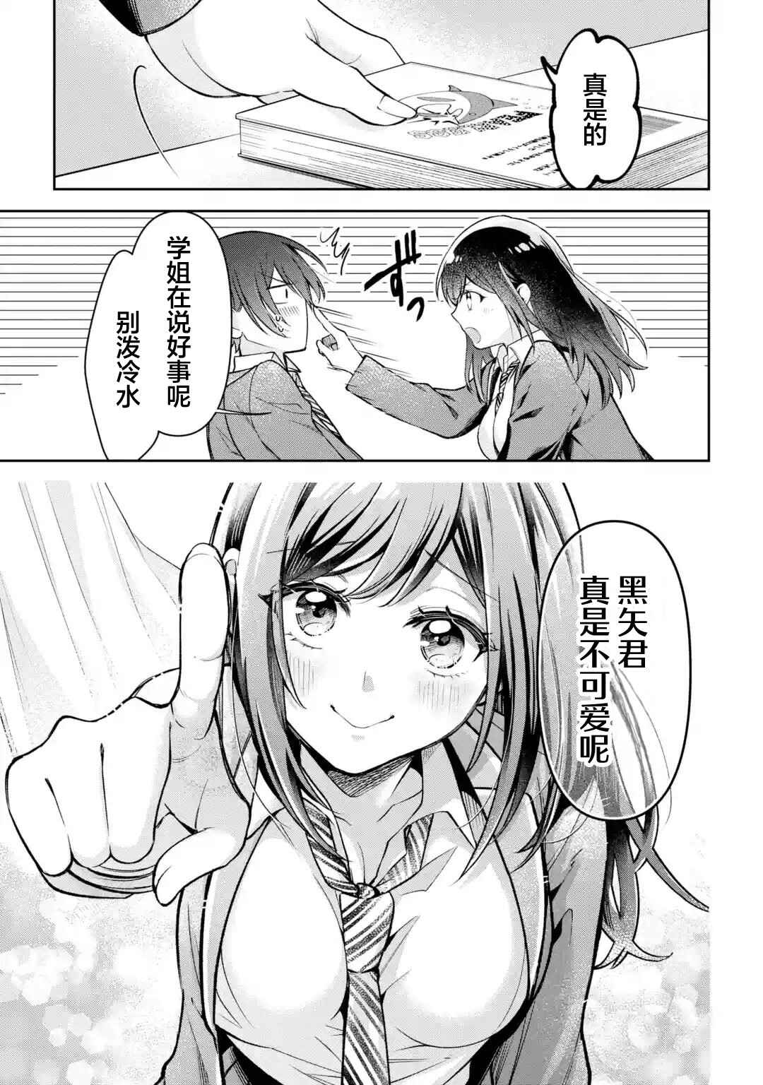 Chapter 1 - Page 6