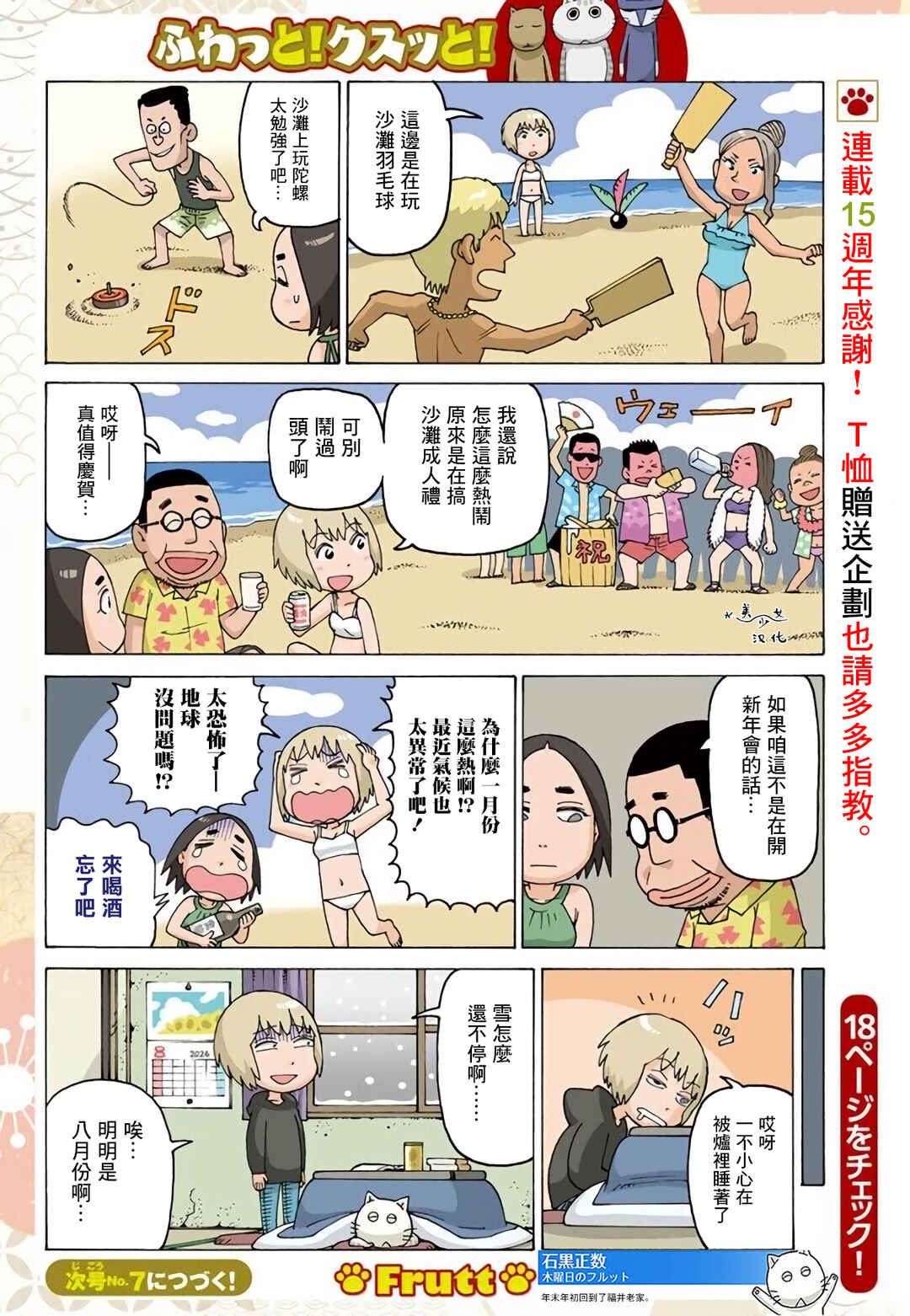 Chapter 735 - Page 2