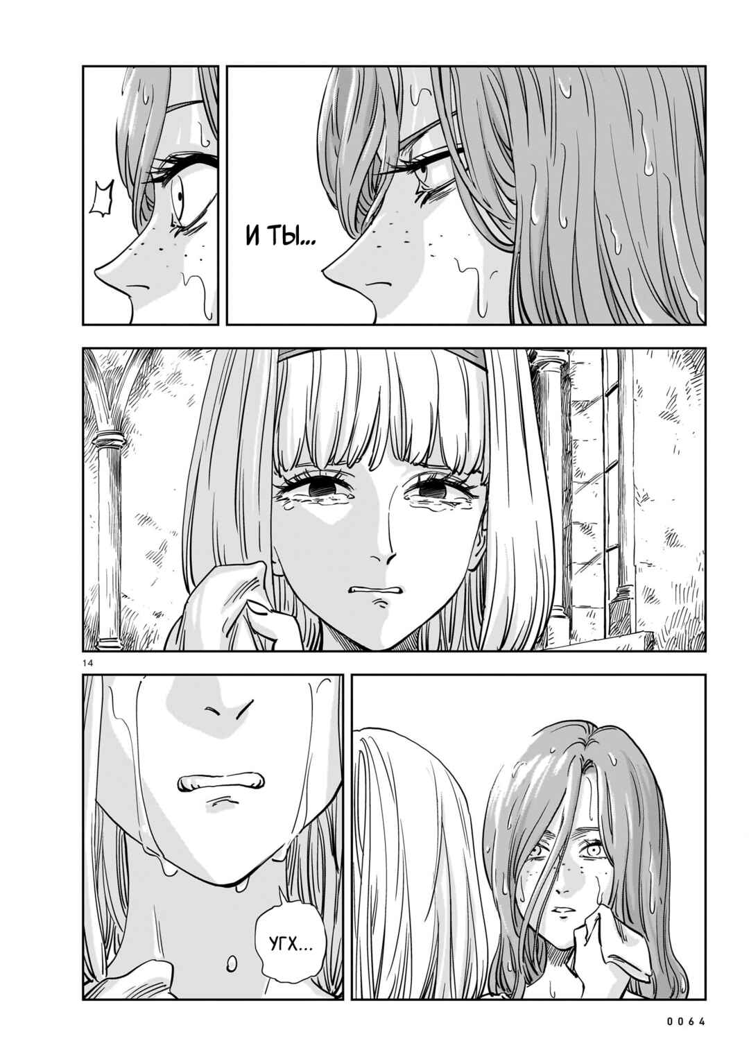 Chapter 22 - Page 14