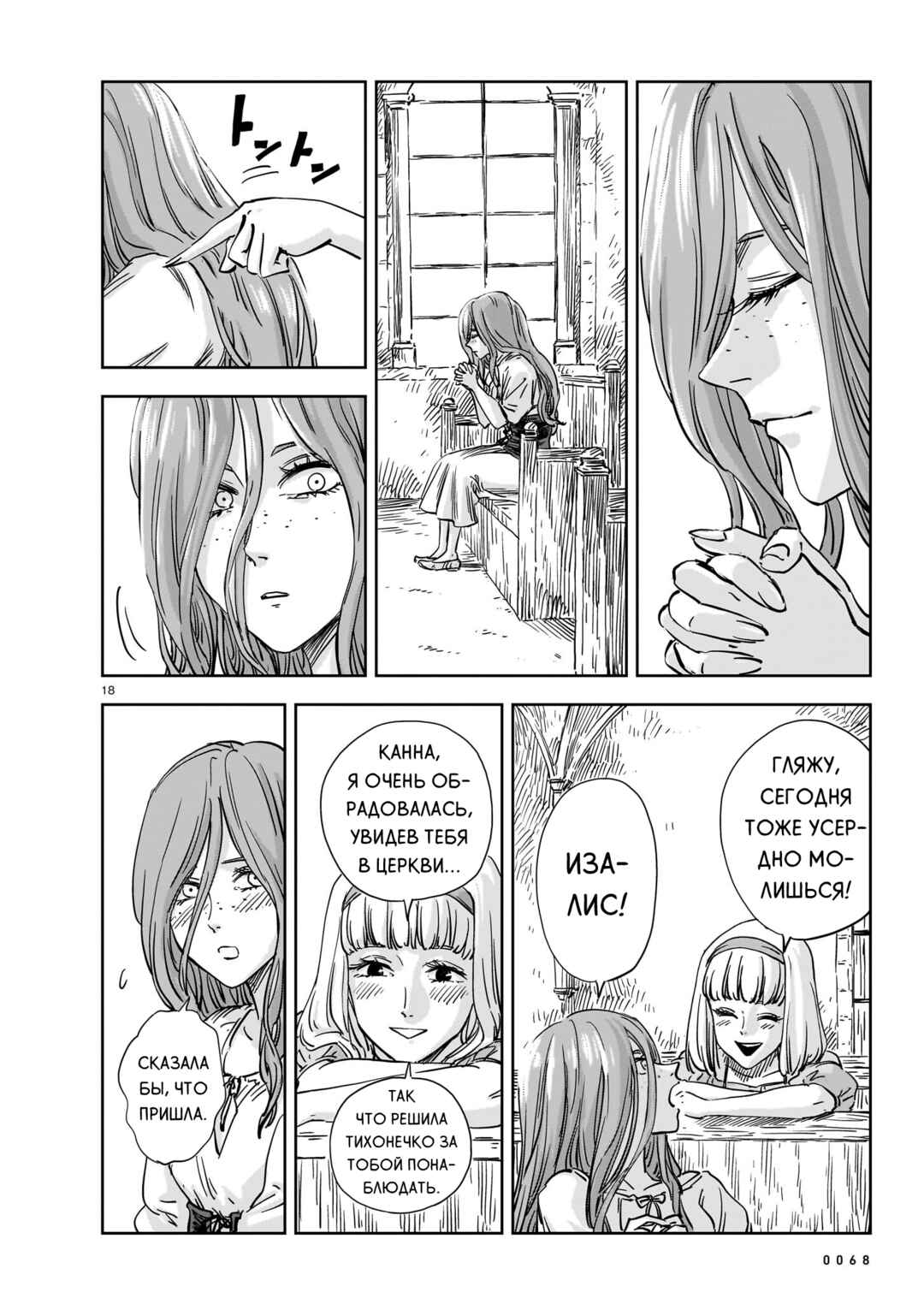 Chapter 22 - Page 18