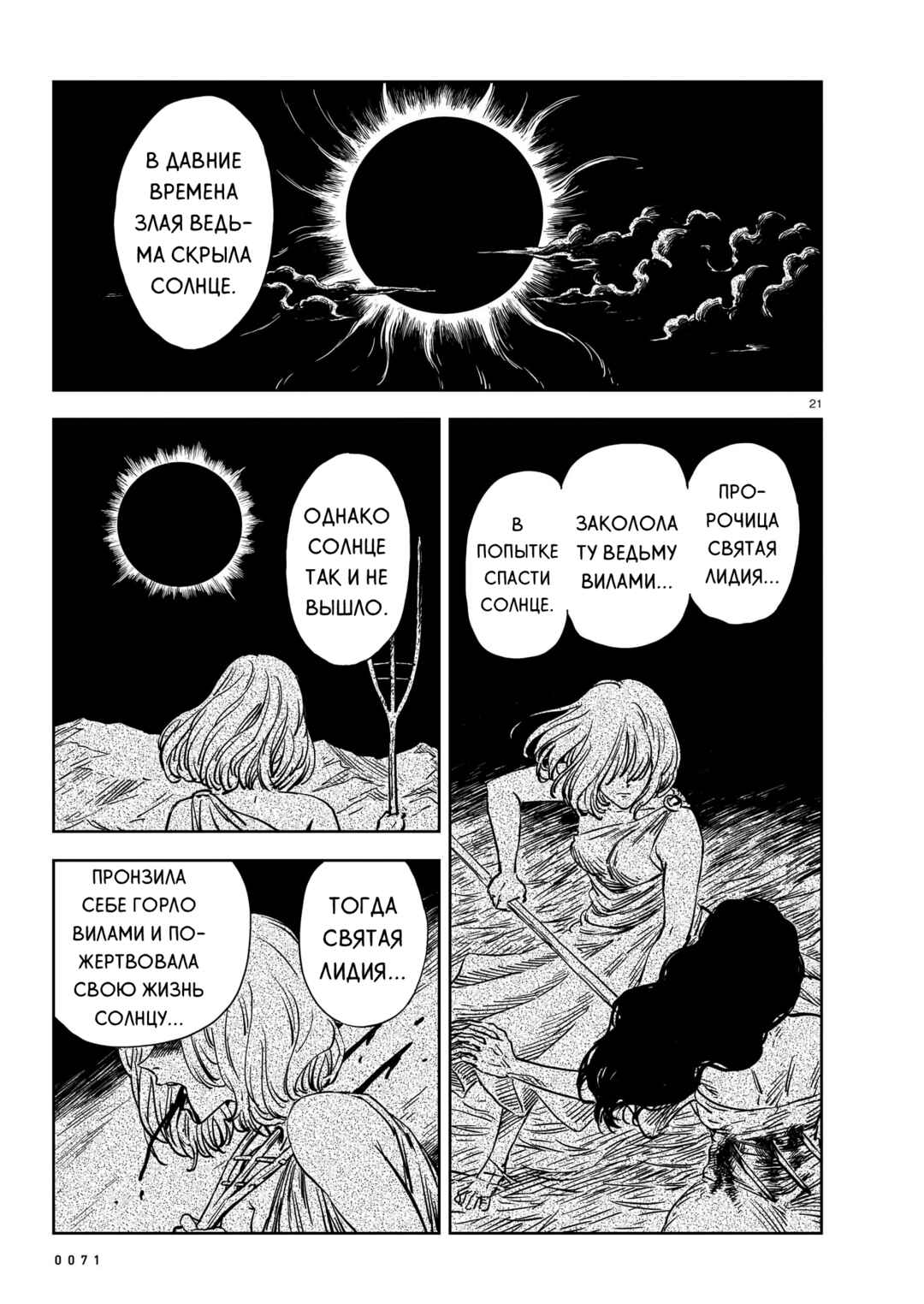 Chapter 22 - Page 21