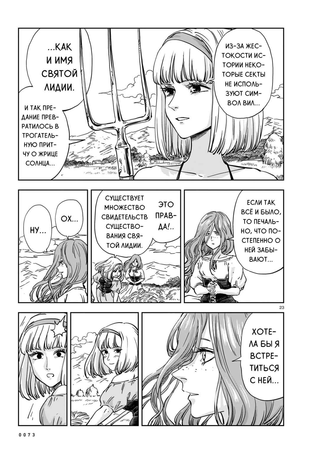 Chapter 22 - Page 23