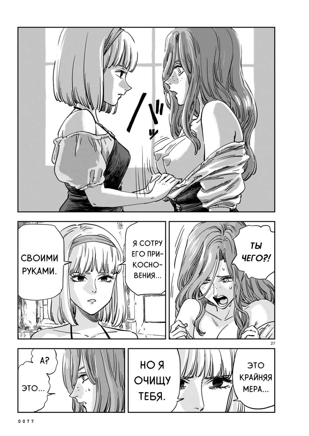 Chapter 22 - Page 27