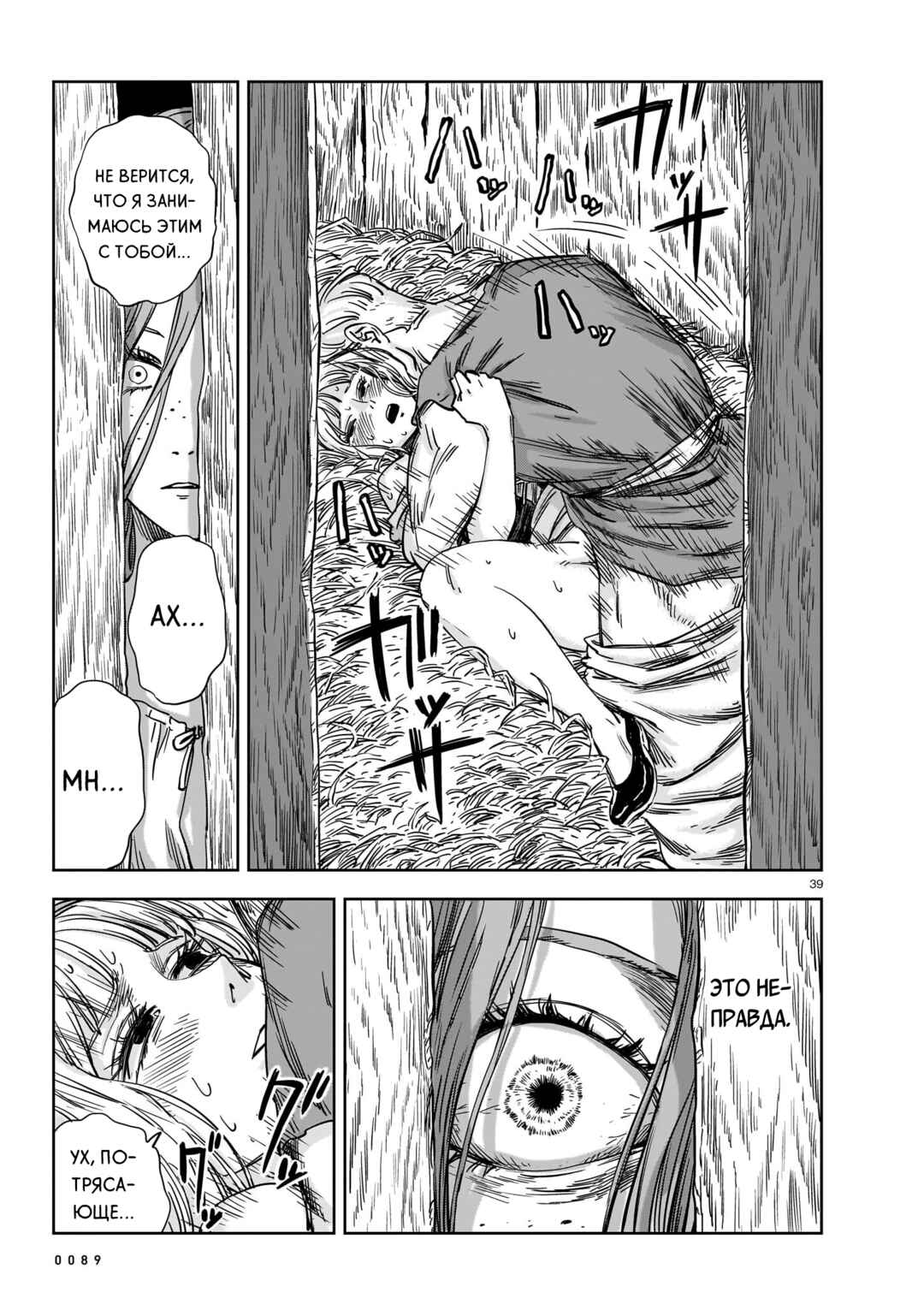 Chapter 22 - Page 39