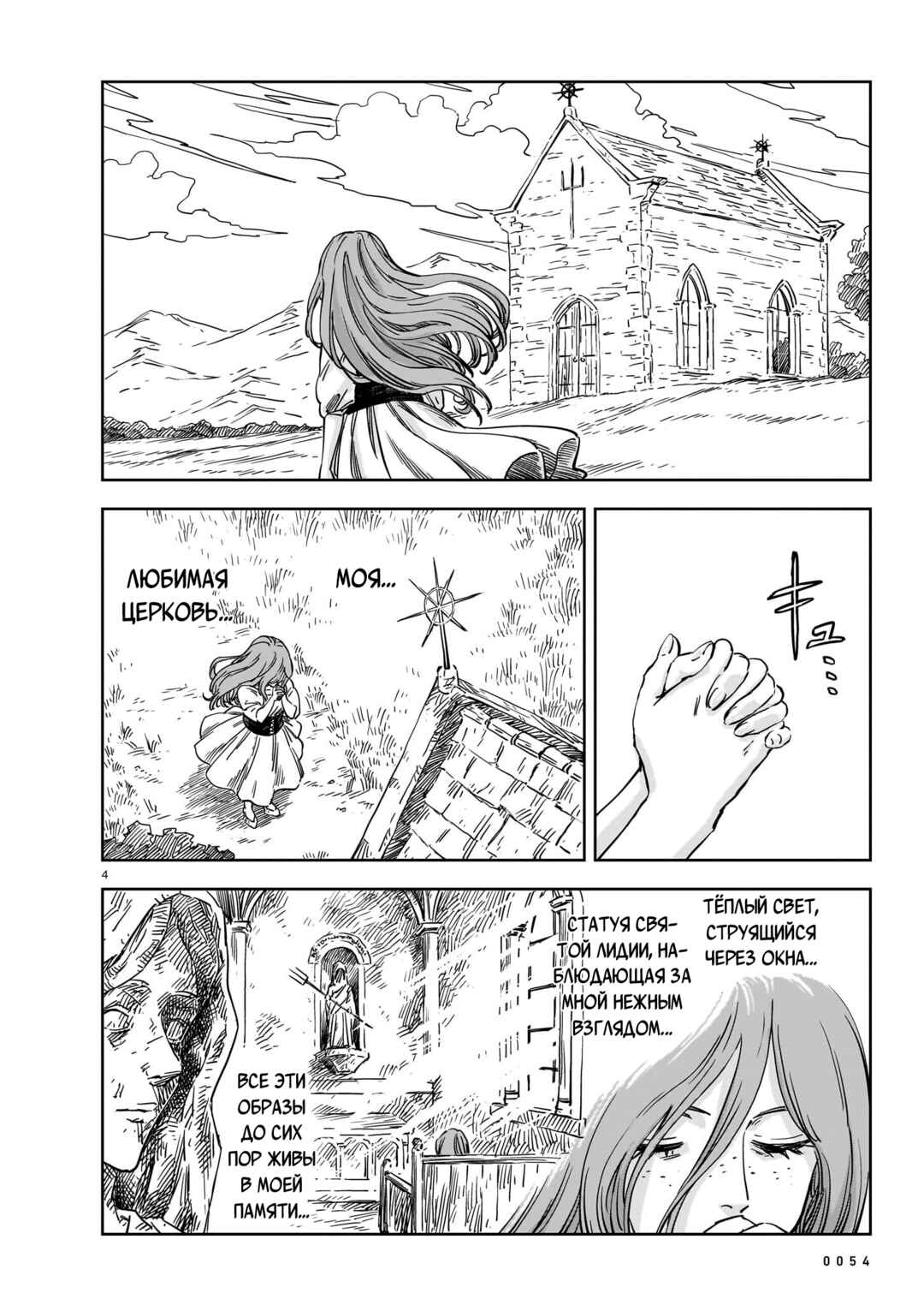 Chapter 22 - Page 4
