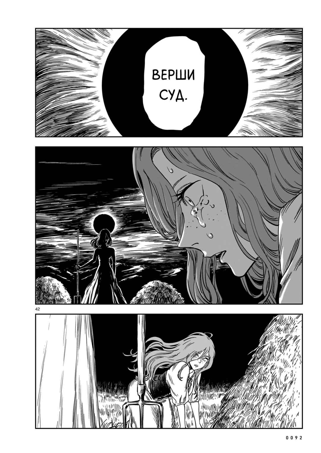Chapter 22 - Page 42