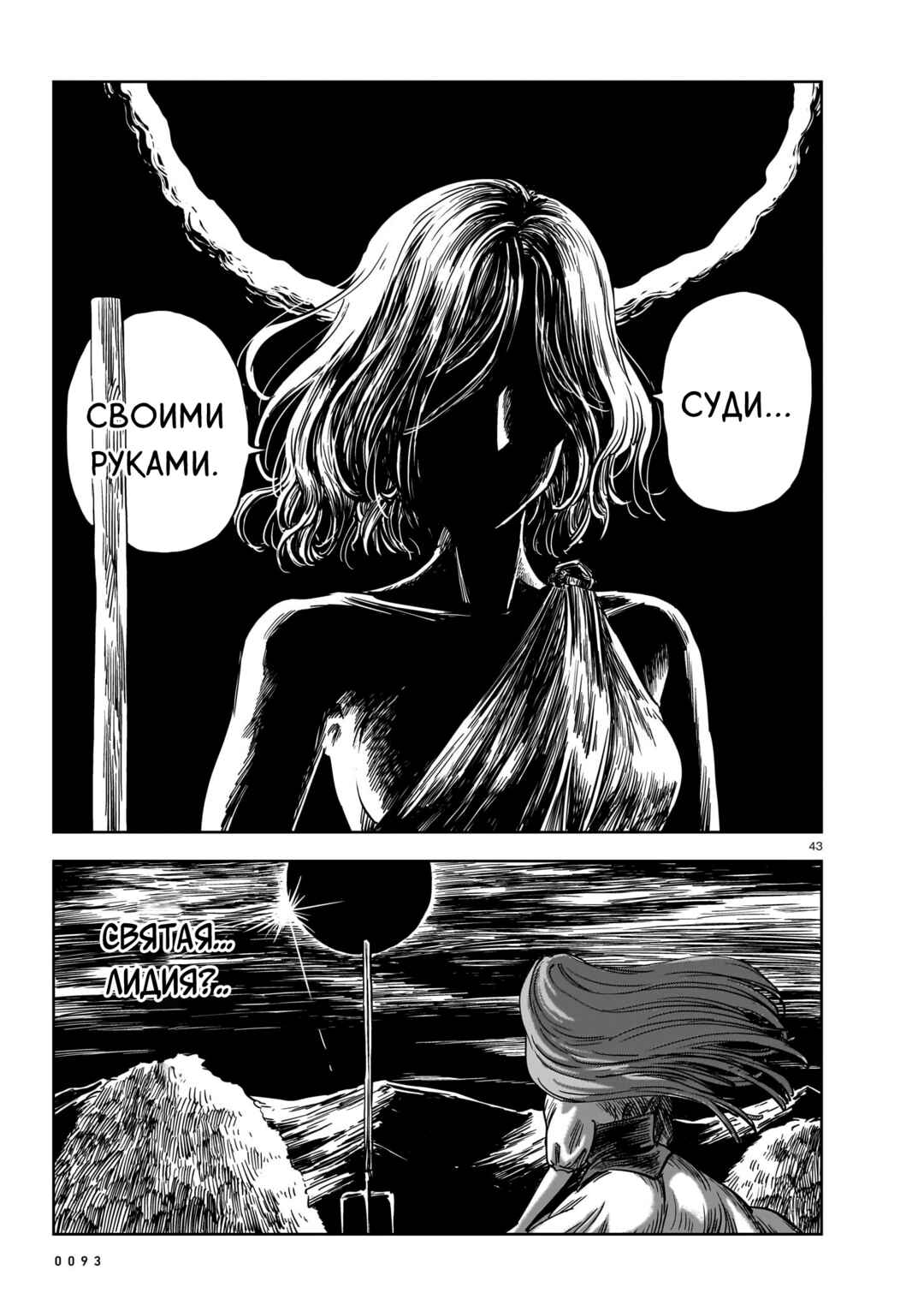 Chapter 22 - Page 43