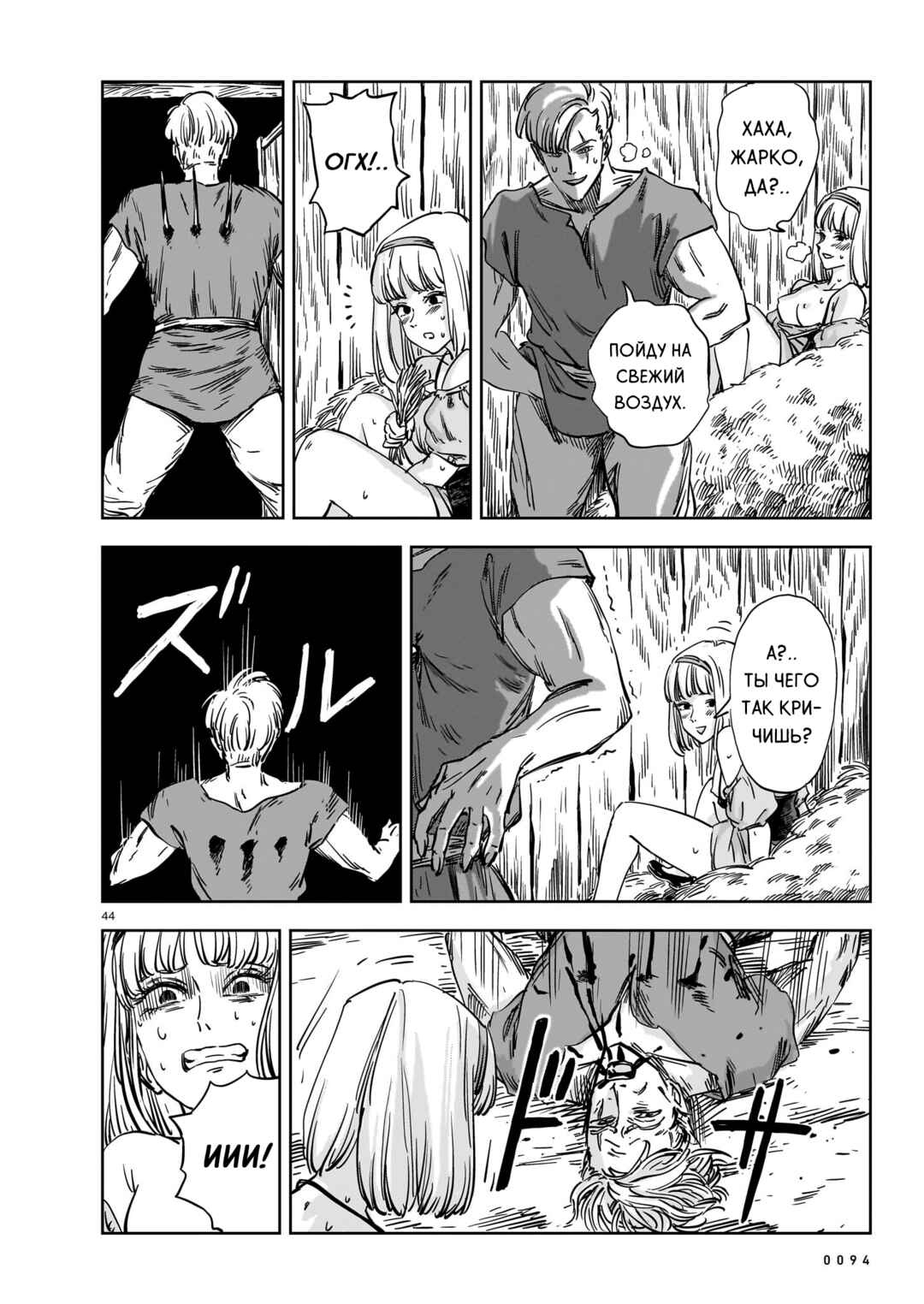 Chapter 22 - Page 44