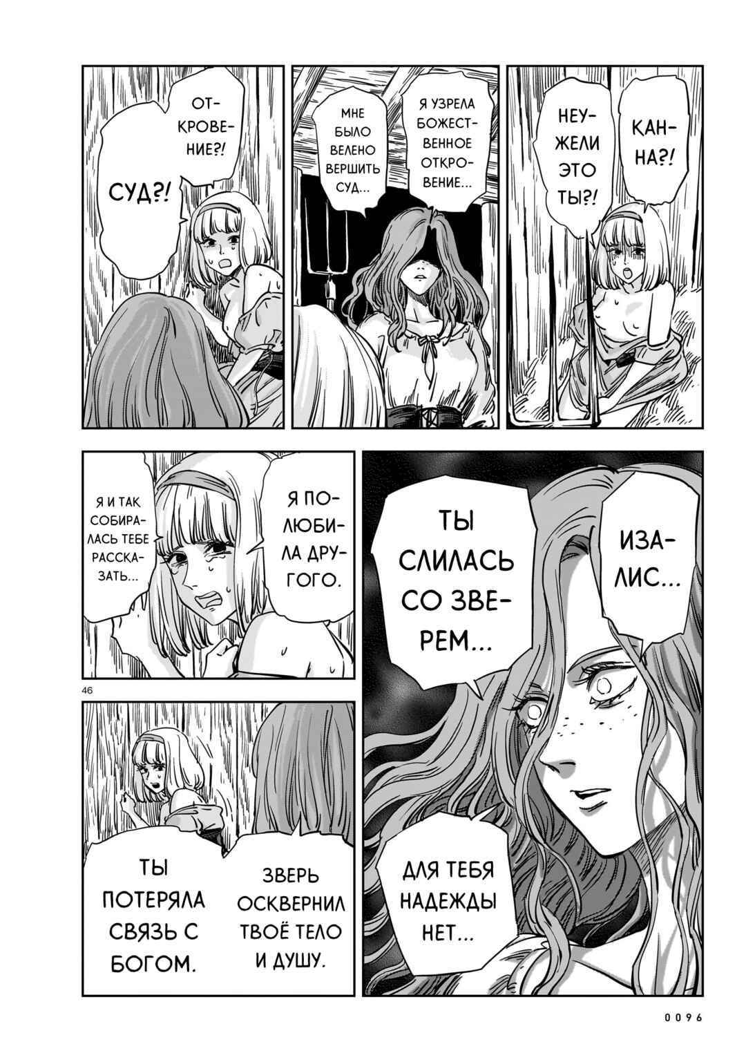 Chapter 22 - Page 46