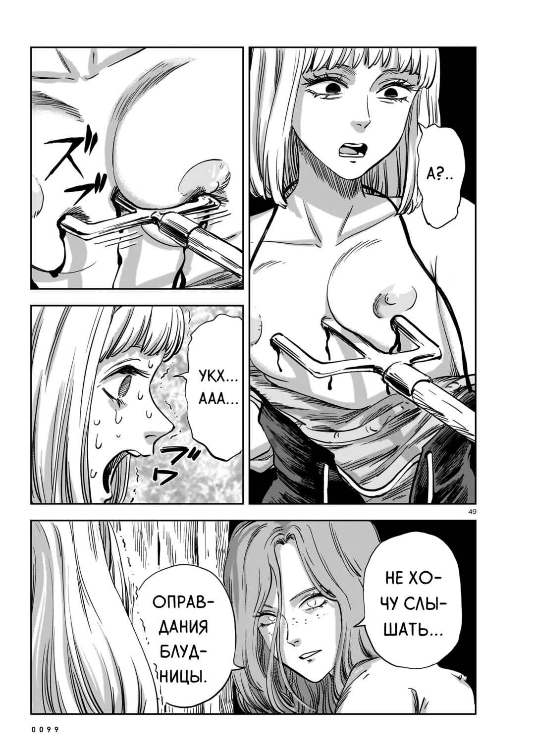 Chapter 22 - Page 49