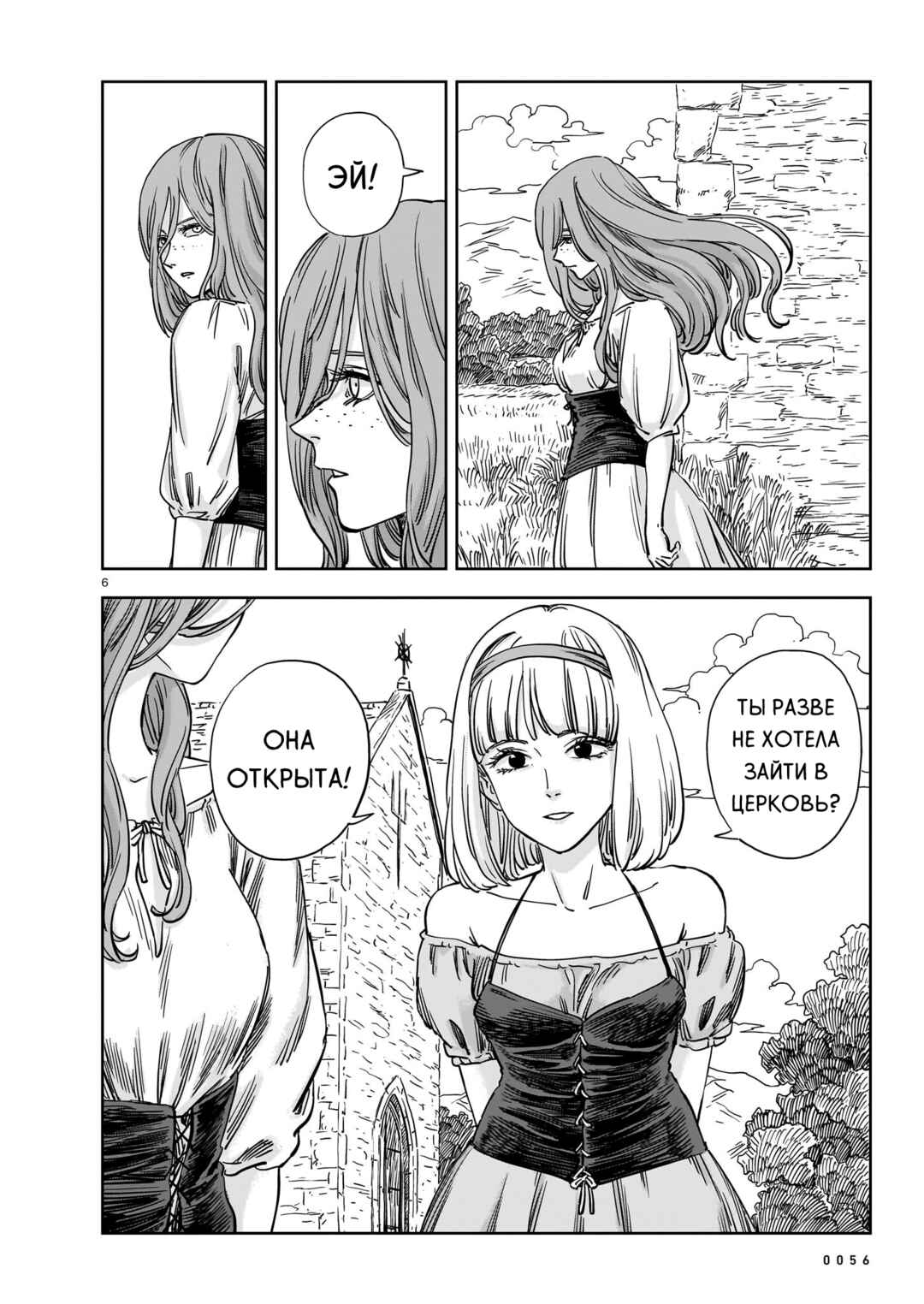 Chapter 22 - Page 6