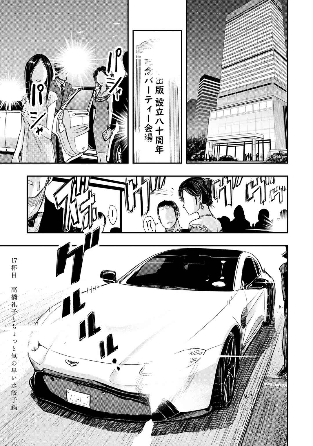 Chapter 17 - Page 5