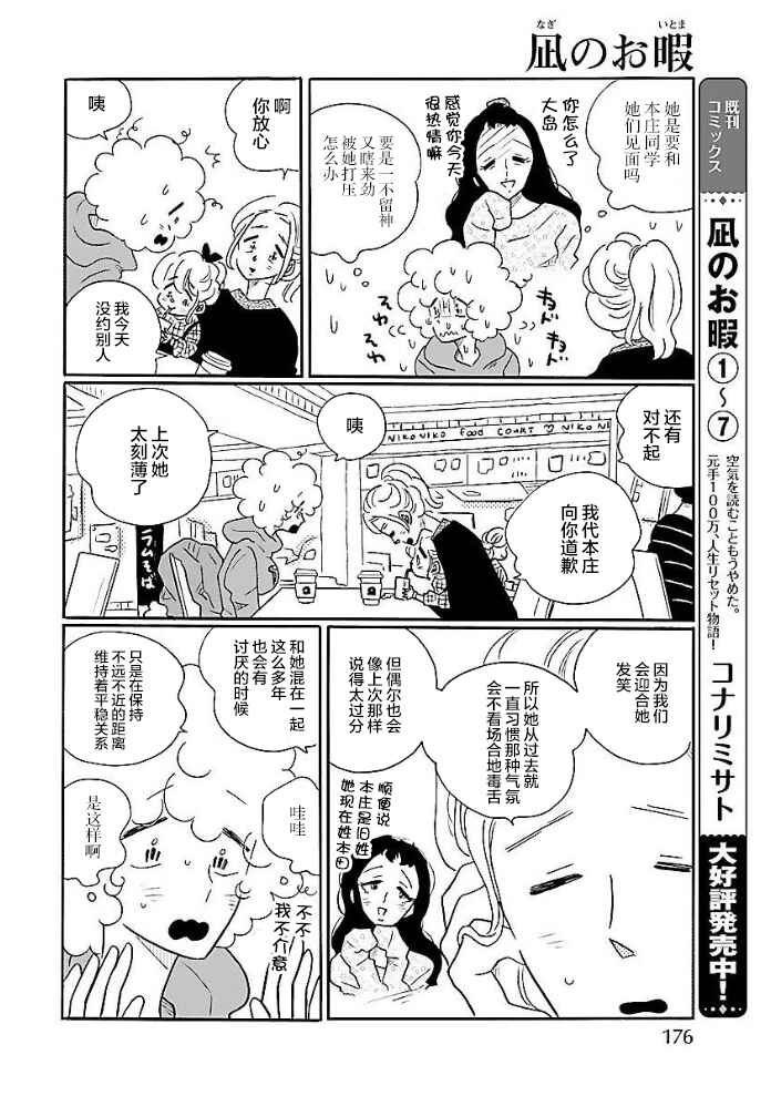 Chapter 47.2 - Page 2