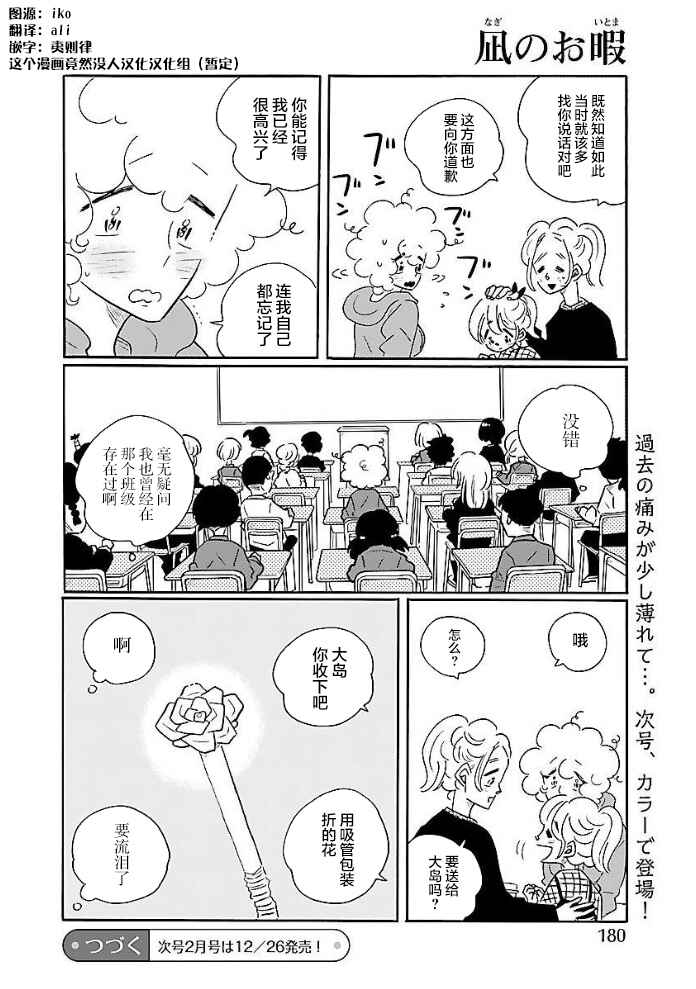 Chapter 47.2 - Page 6