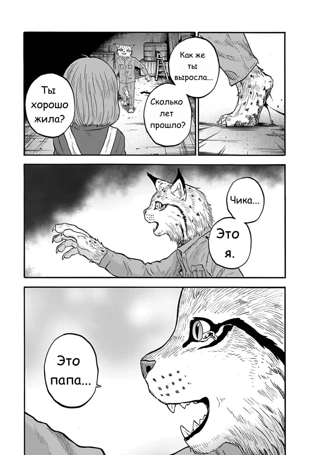 Chapter 5 - Page 3