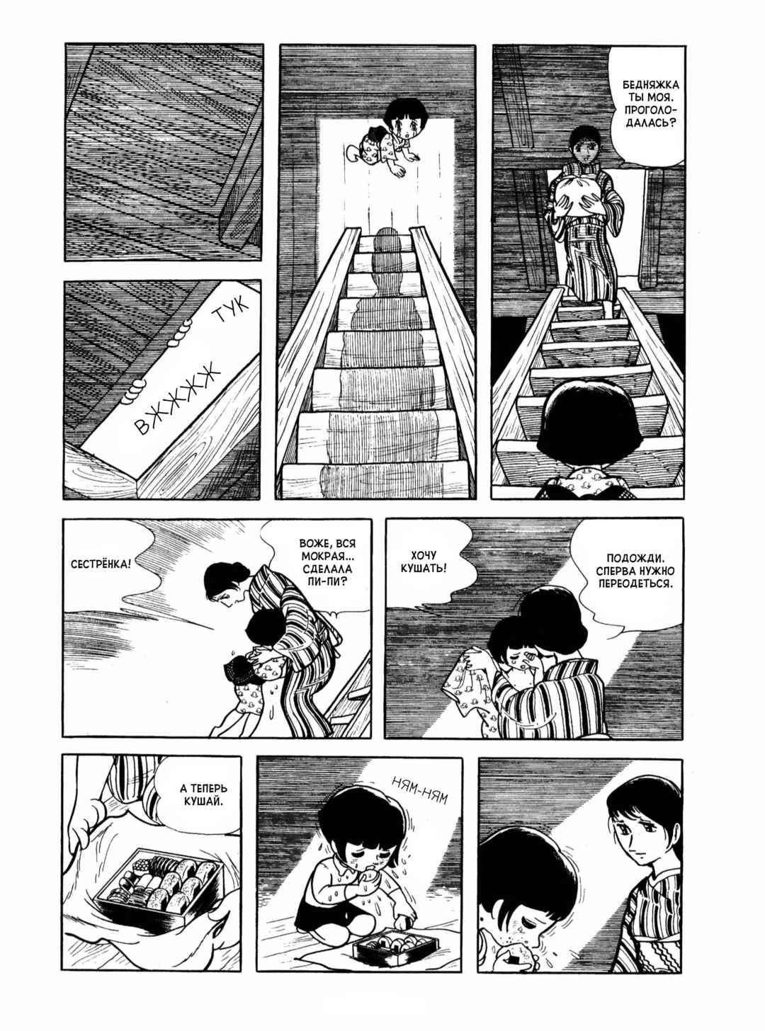 Chapter 9 - Page 2