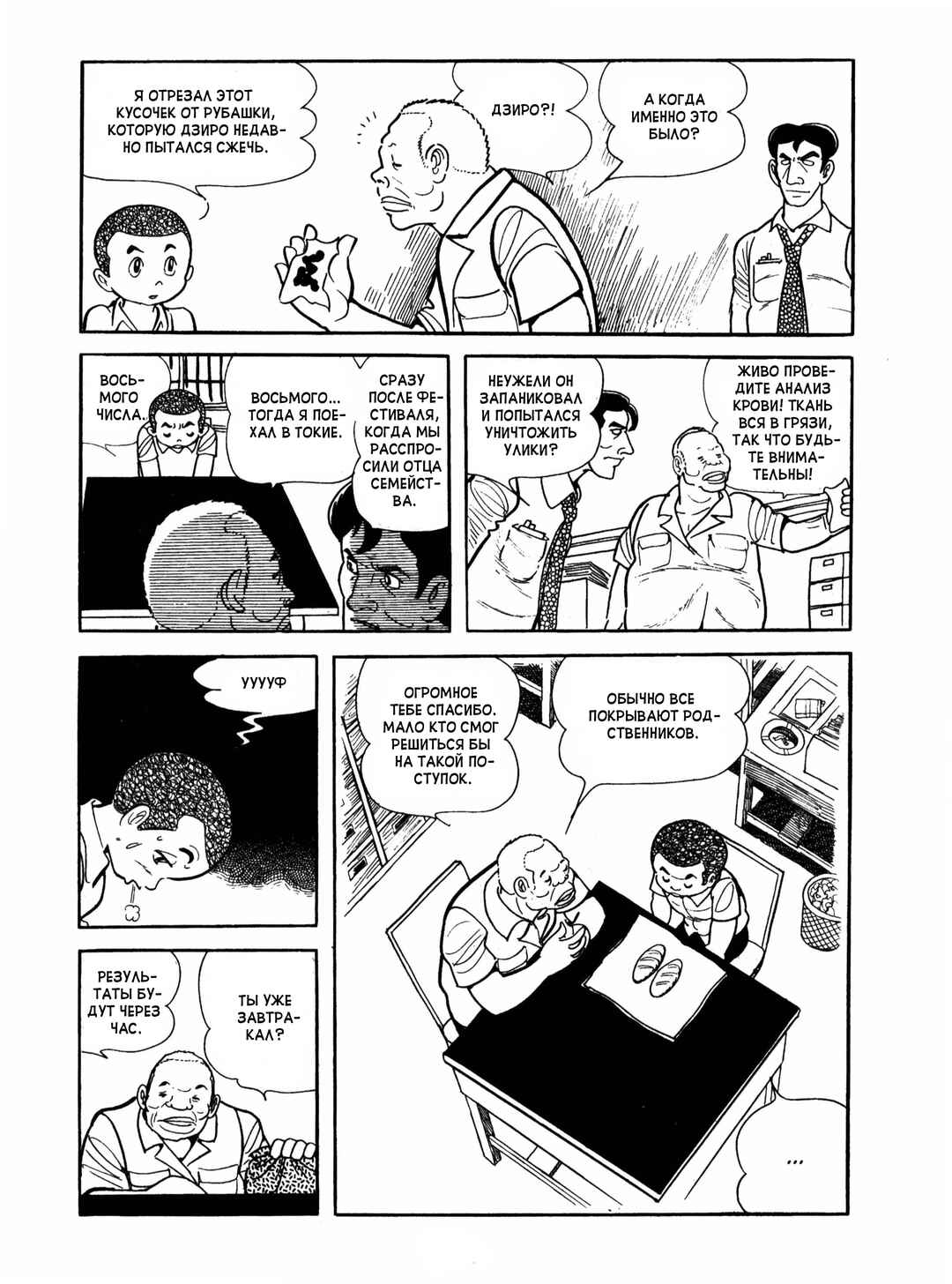 Chapter 9 - Page 20