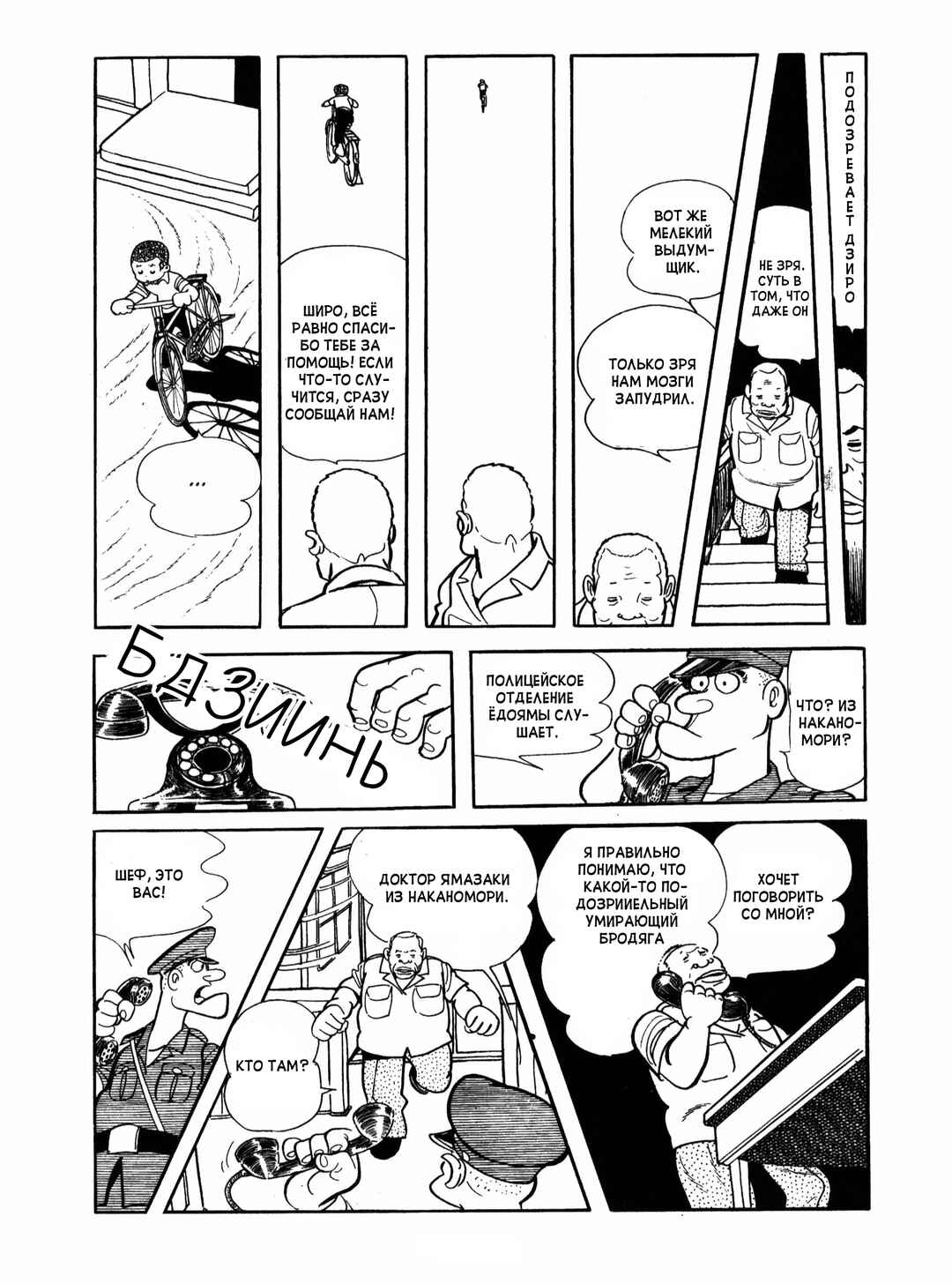 Chapter 9 - Page 23