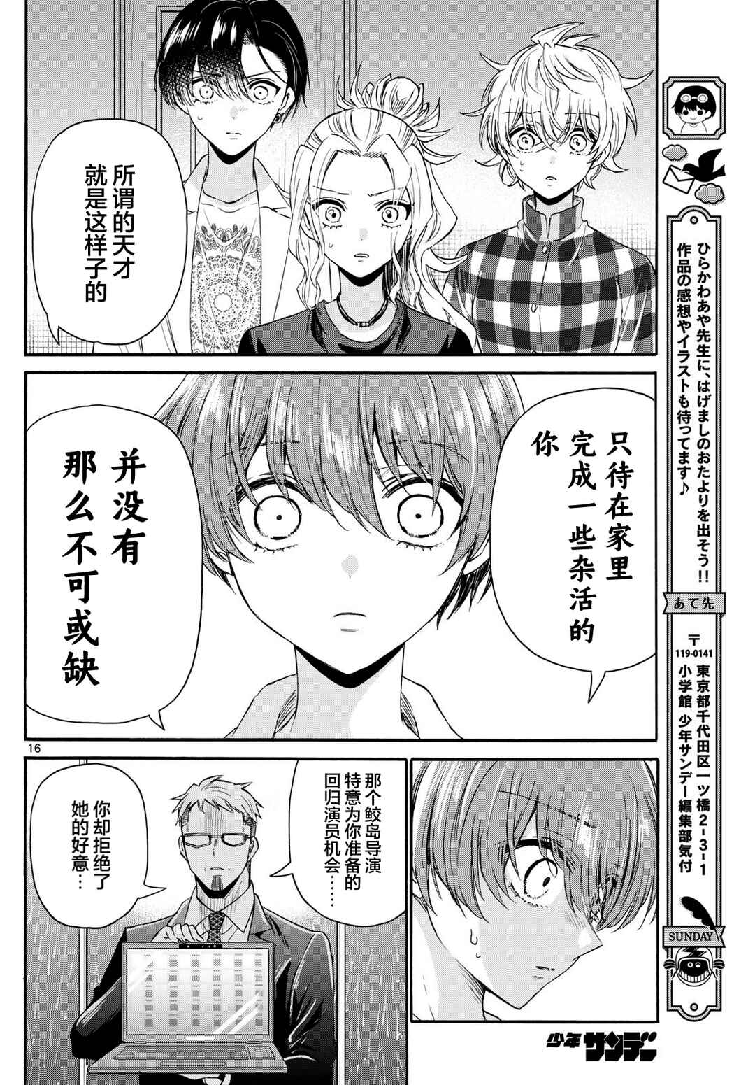 Chapter 122 - Page 16