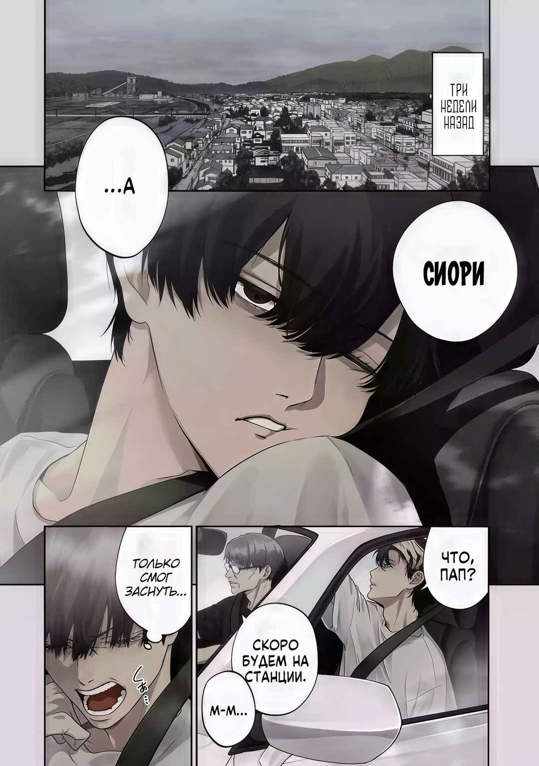 Chapter 1 - Page 3