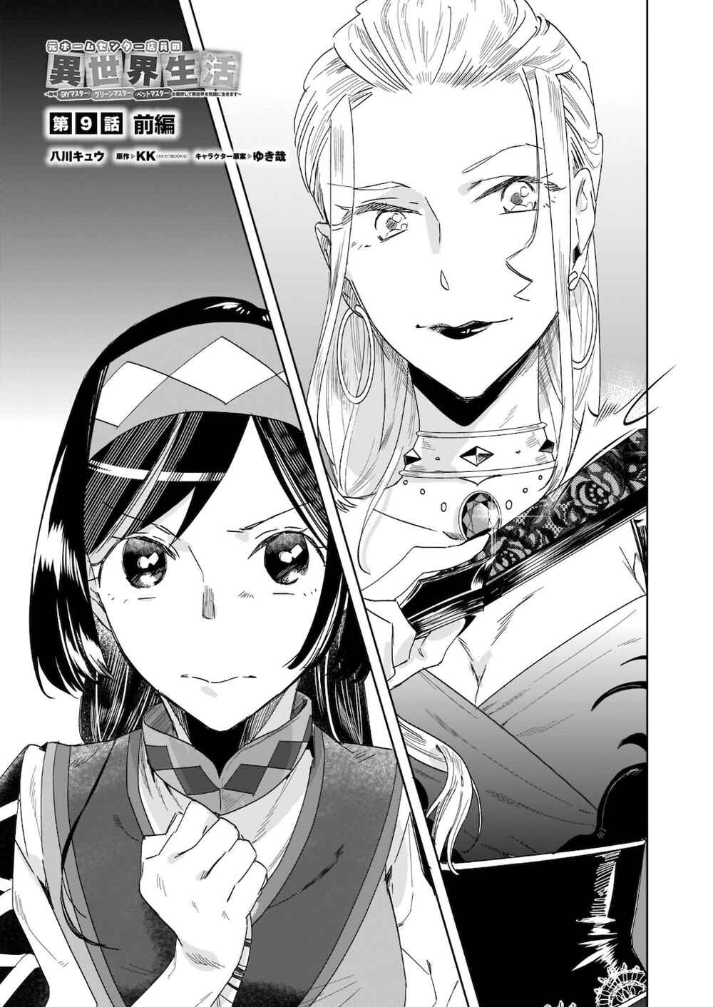 Chapter 9.1 - Page 1