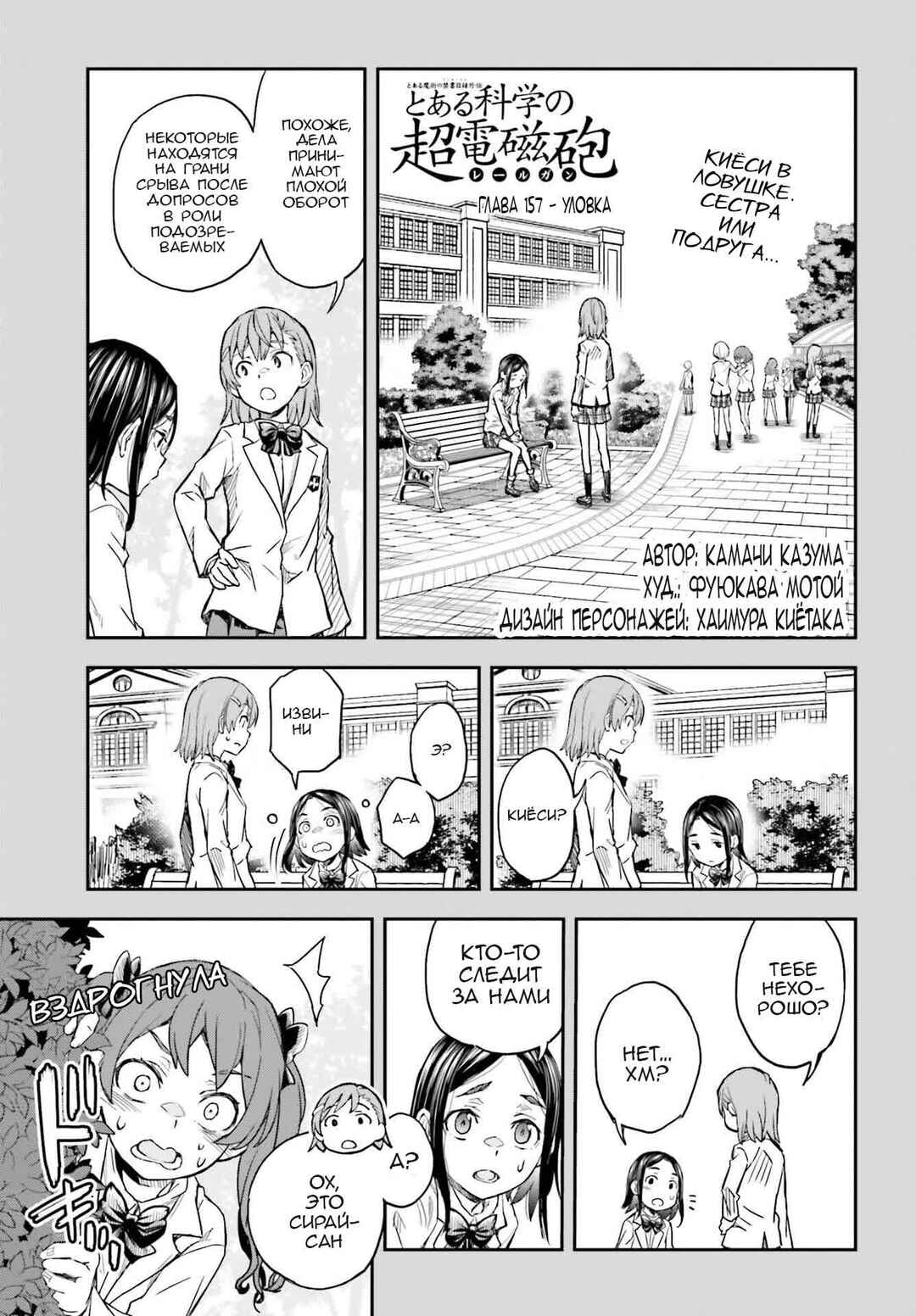 Chapter 157 - Page 1
