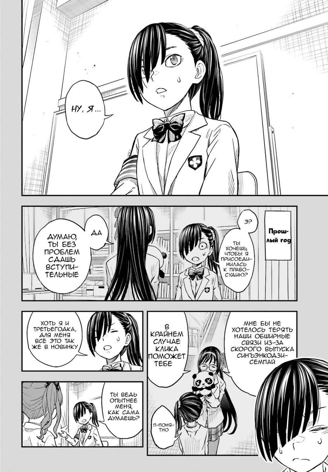 Chapter 157 - Page 8